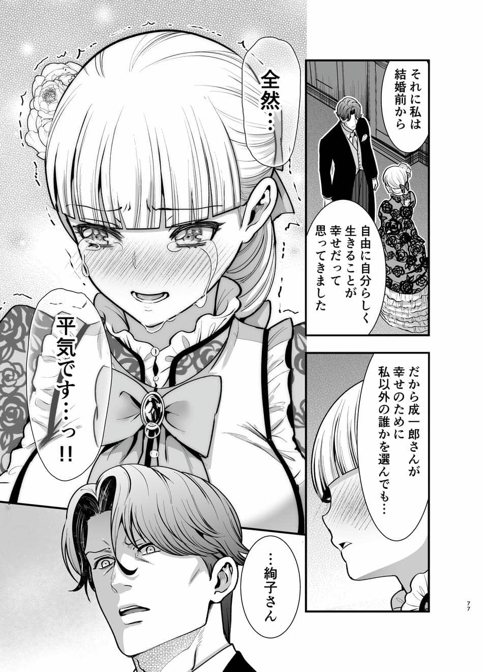 [Jewelry Box (玉姫なお)] 夜伽遊戯〜オジサマの性欲をなめていたら、毎日巨大ち〇ぽでわからせられています〜