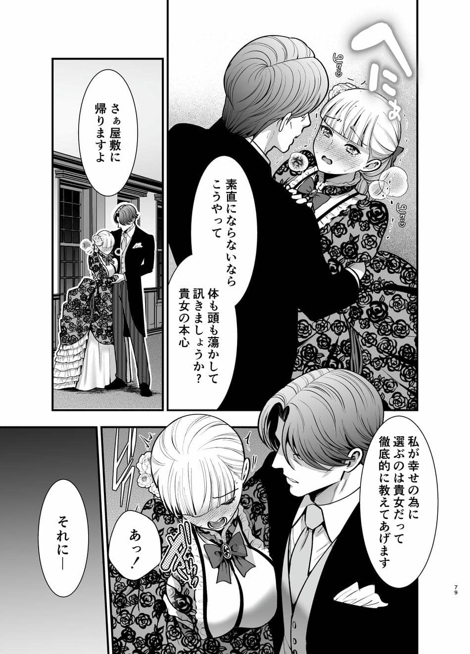 [Jewelry Box (玉姫なお)] 夜伽遊戯〜オジサマの性欲をなめていたら、毎日巨大ち〇ぽでわからせられています〜