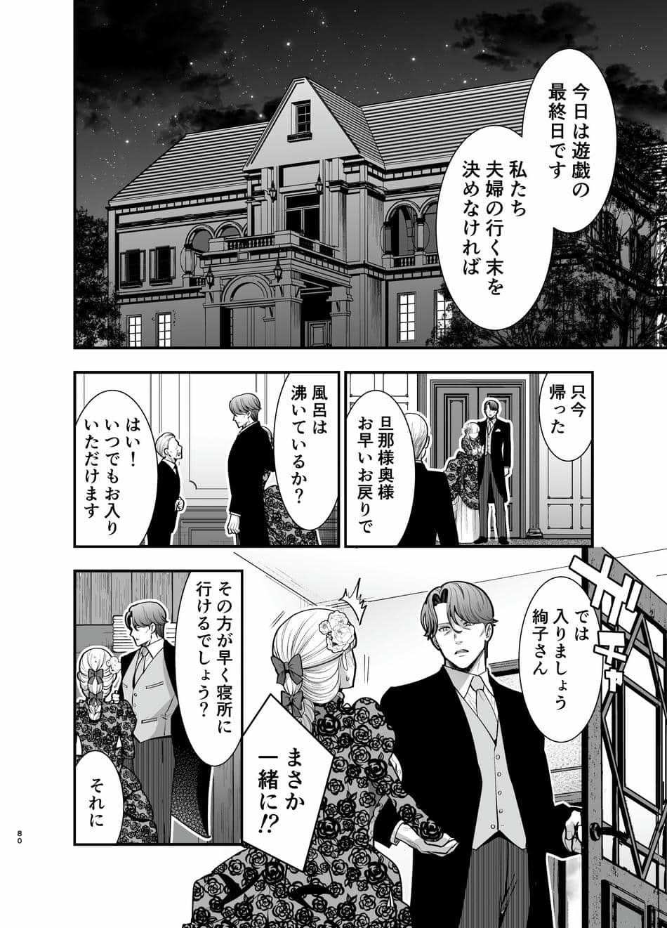 [Jewelry Box (玉姫なお)] 夜伽遊戯〜オジサマの性欲をなめていたら、毎日巨大ち〇ぽでわからせられています〜