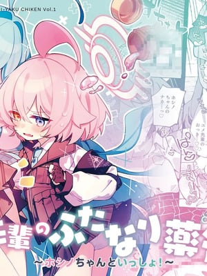[Nostalgic Color (春日いづれ)] ユメ先輩のふたなり薬治験 ～ホシノちゃんといっしょ！～ (ブルーアーカイブ) [古式雨个人汉化] [DL版]