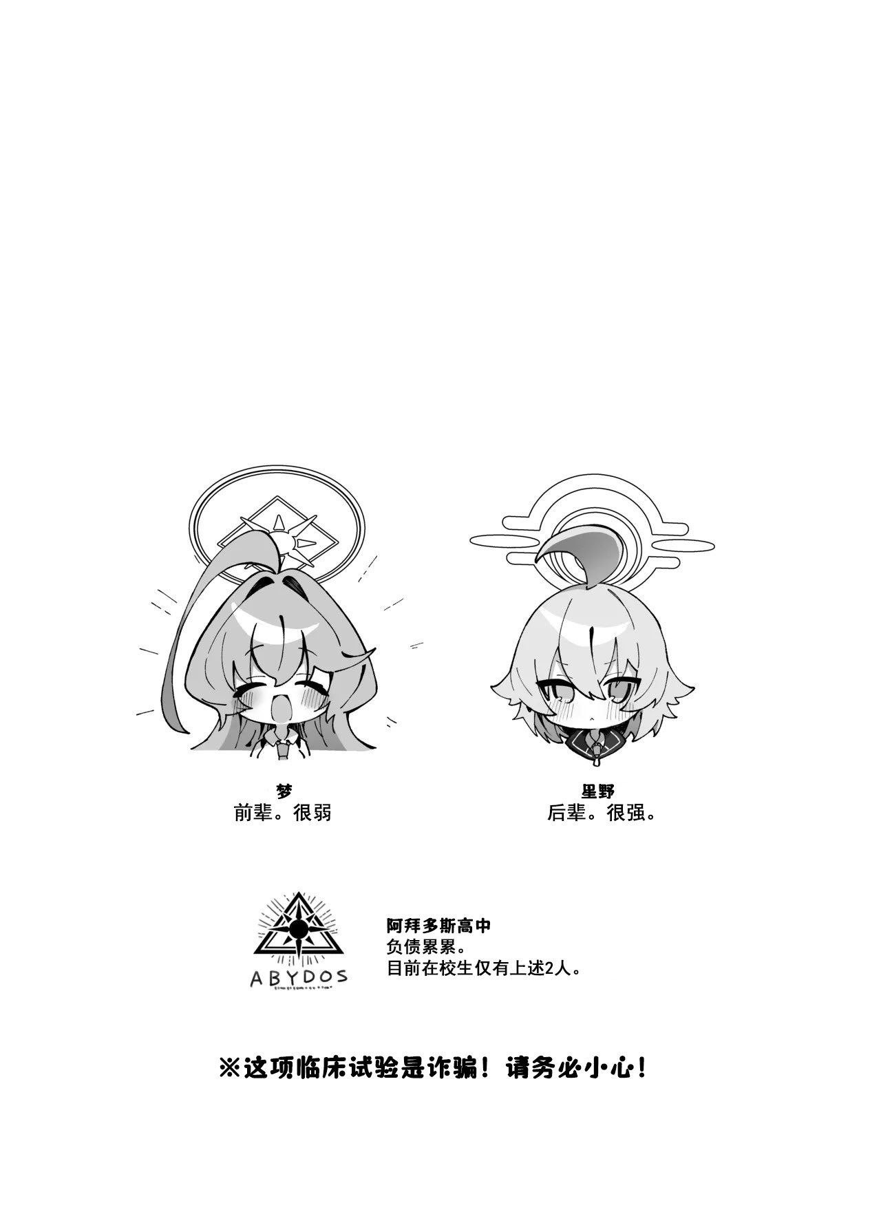 [Nostalgic Color (春日いづれ)] ユメ先輩のふたなり薬治験 ～ホシノちゃんといっしょ！～ (ブルーアーカイブ) [古式雨个人汉化] [DL版]