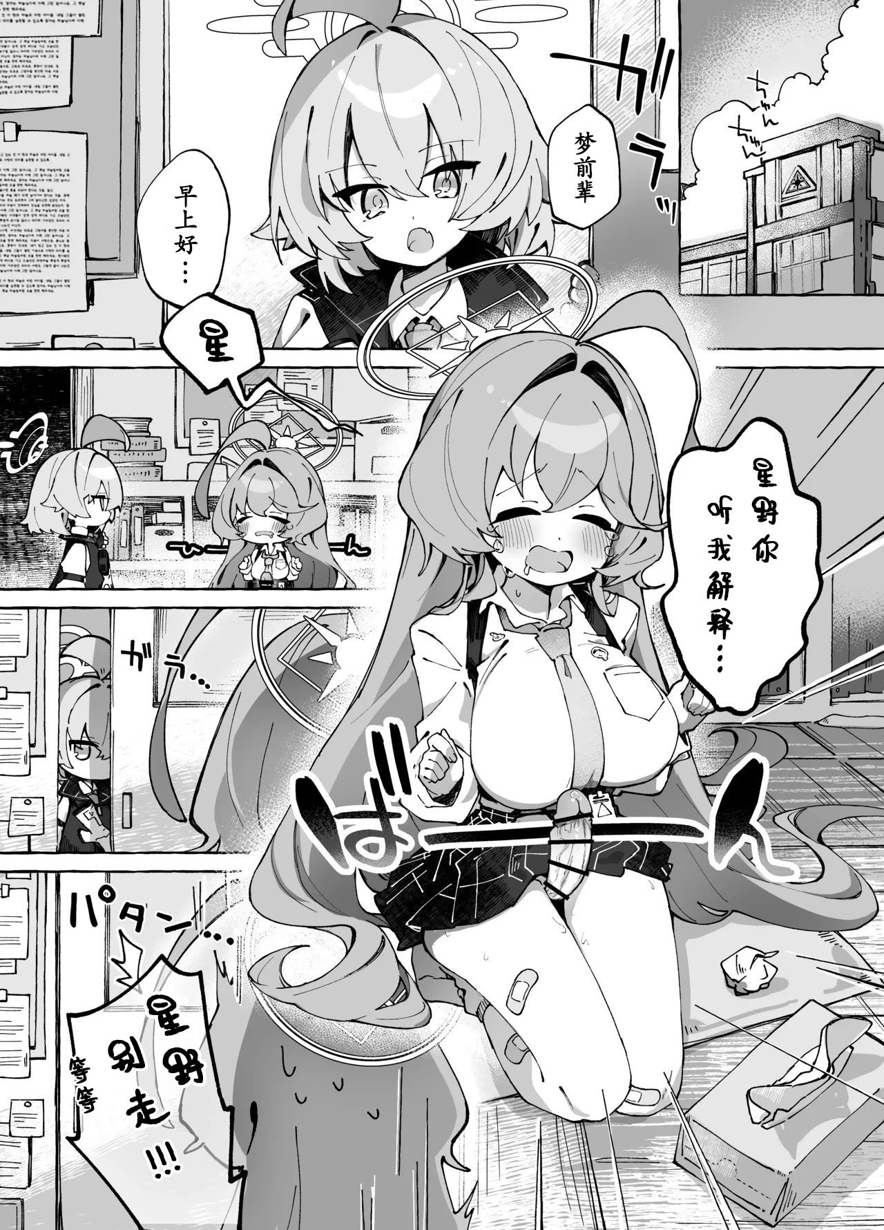 [Nostalgic Color (春日いづれ)] ユメ先輩のふたなり薬治験 ～ホシノちゃんといっしょ！～ (ブルーアーカイブ) [古式雨个人汉化] [DL版]