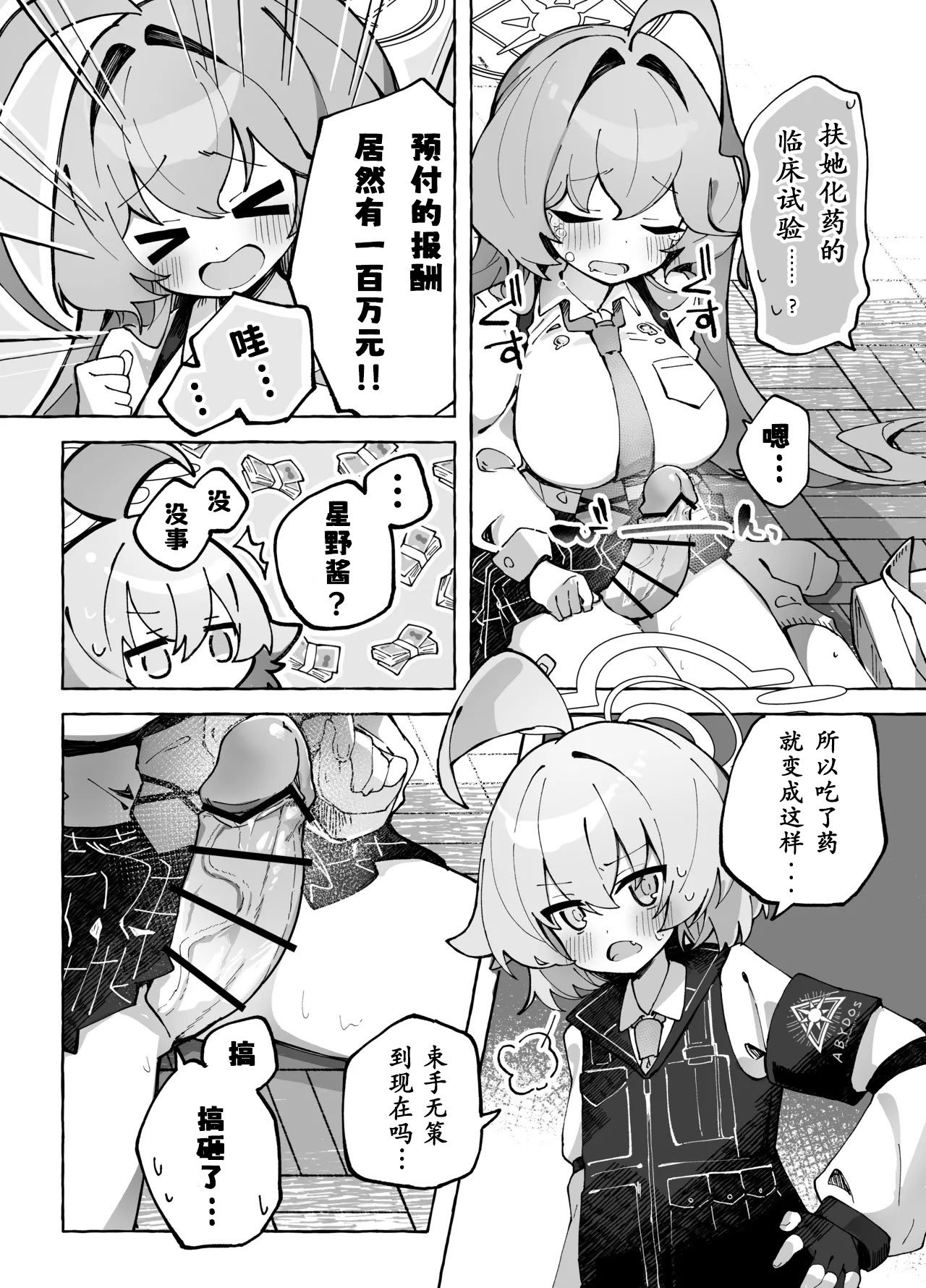 [Nostalgic Color (春日いづれ)] ユメ先輩のふたなり薬治験 ～ホシノちゃんといっしょ！～ (ブルーアーカイブ) [古式雨个人汉化] [DL版]