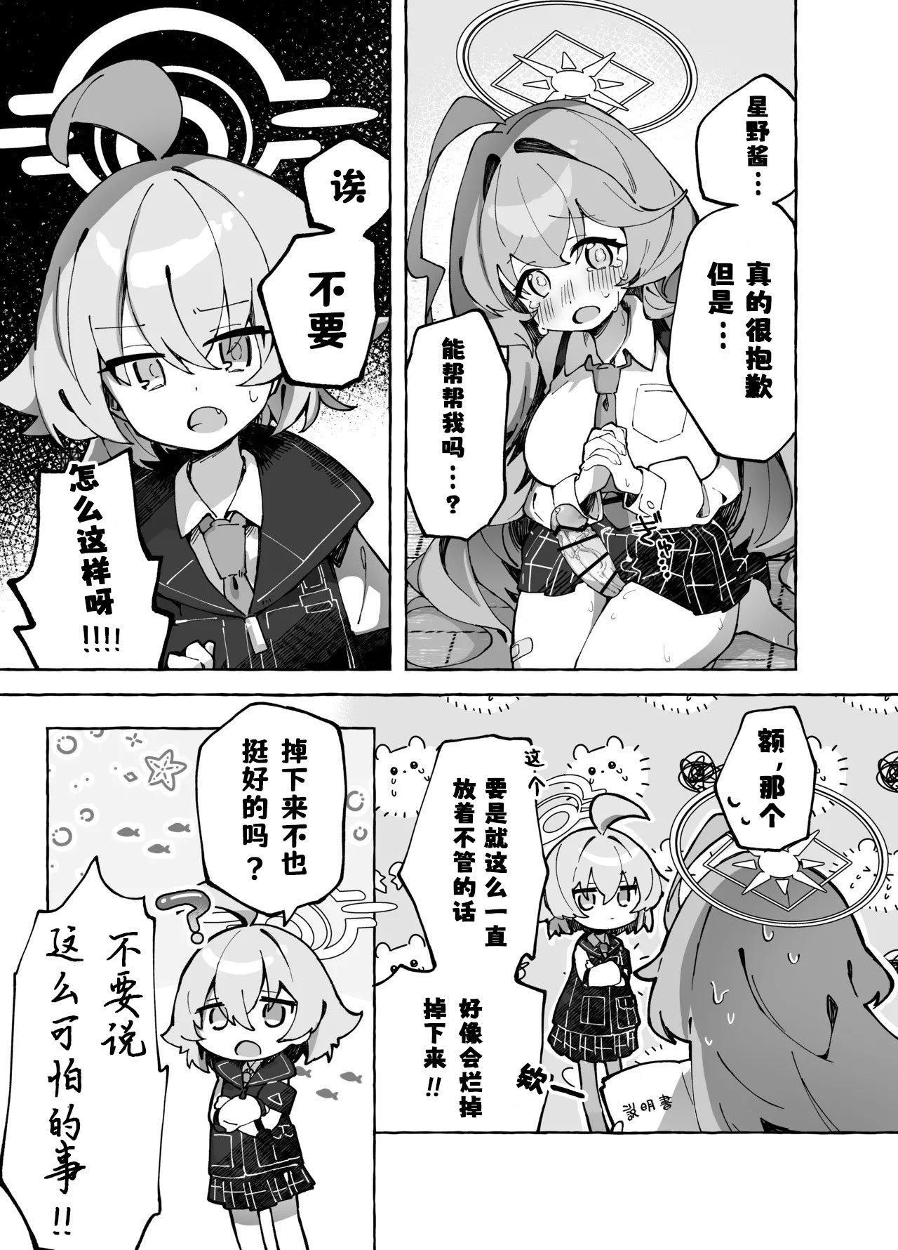 [Nostalgic Color (春日いづれ)] ユメ先輩のふたなり薬治験 ～ホシノちゃんといっしょ！～ (ブルーアーカイブ) [古式雨个人汉化] [DL版]