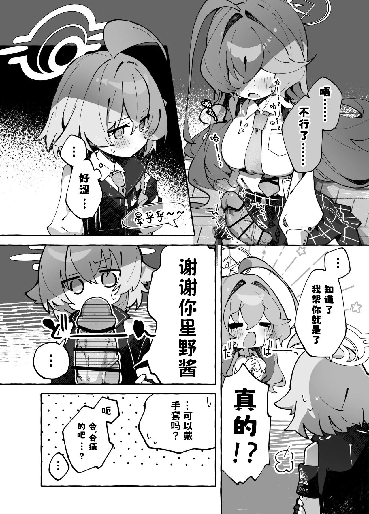 [Nostalgic Color (春日いづれ)] ユメ先輩のふたなり薬治験 ～ホシノちゃんといっしょ！～ (ブルーアーカイブ) [古式雨个人汉化] [DL版]