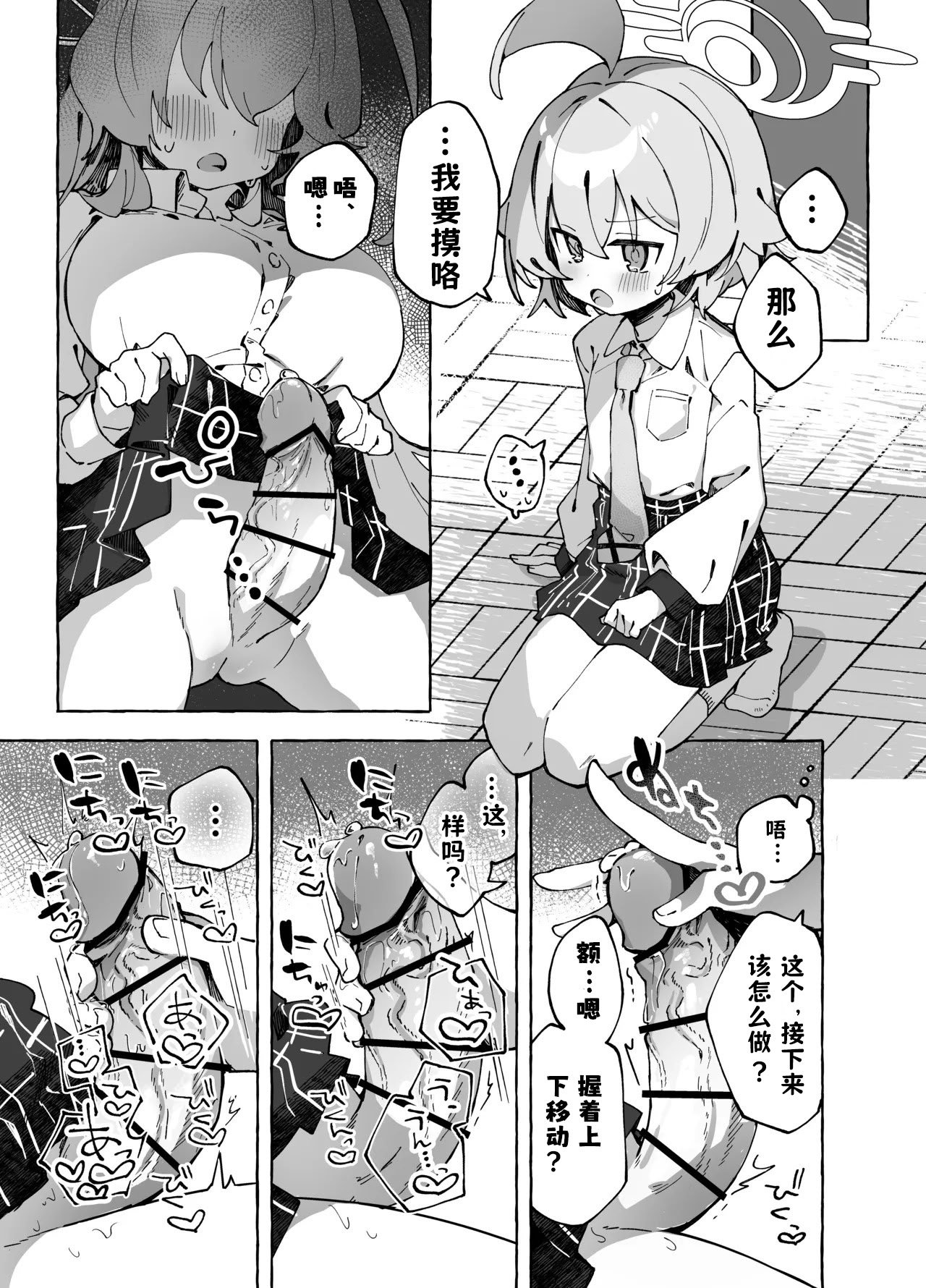 [Nostalgic Color (春日いづれ)] ユメ先輩のふたなり薬治験 ～ホシノちゃんといっしょ！～ (ブルーアーカイブ) [古式雨个人汉化] [DL版]