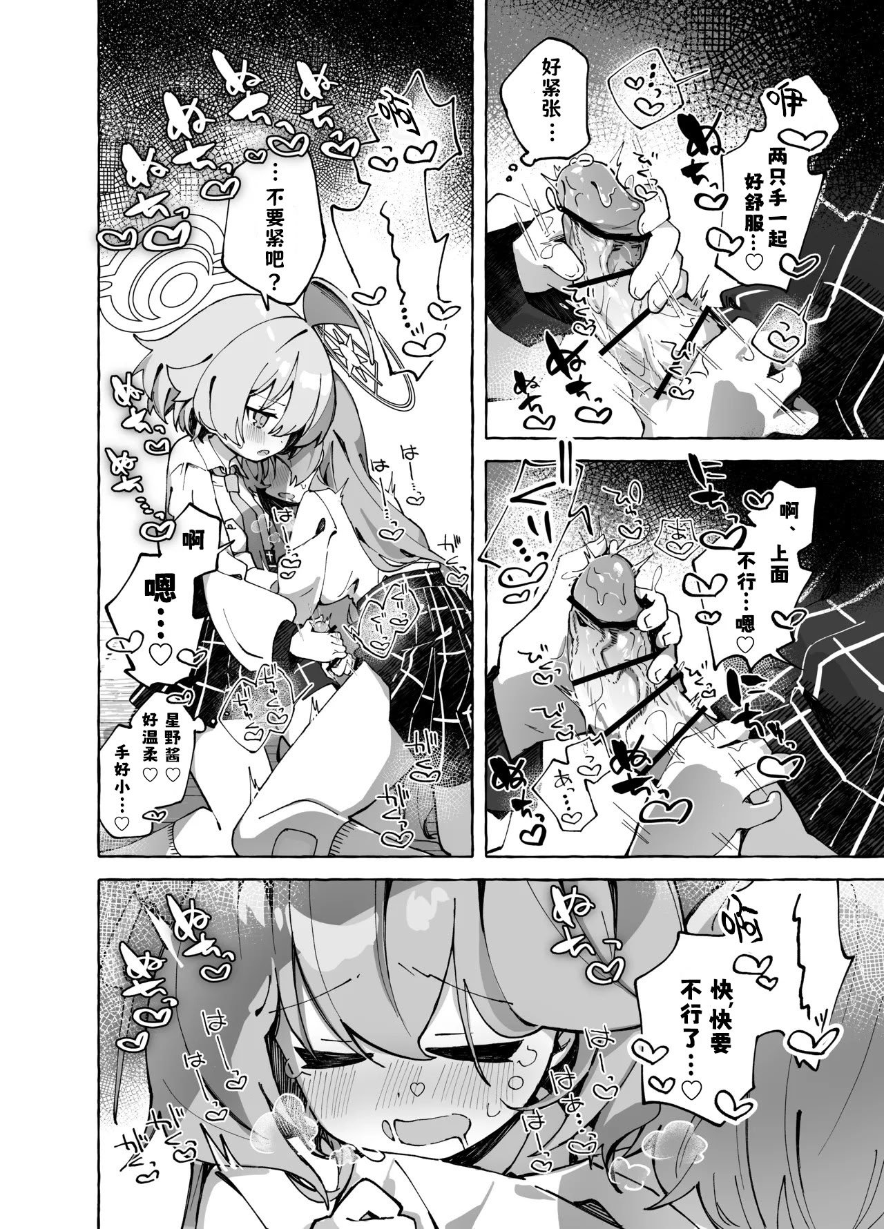 [Nostalgic Color (春日いづれ)] ユメ先輩のふたなり薬治験 ～ホシノちゃんといっしょ！～ (ブルーアーカイブ) [古式雨个人汉化] [DL版]