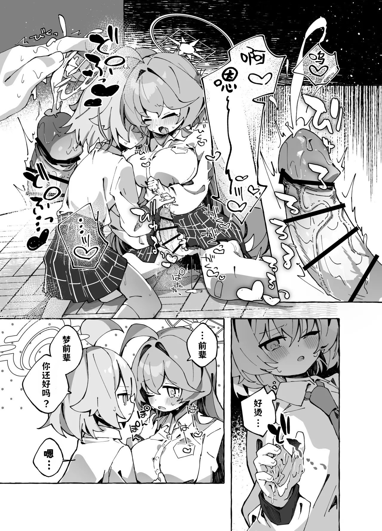 [Nostalgic Color (春日いづれ)] ユメ先輩のふたなり薬治験 ～ホシノちゃんといっしょ！～ (ブルーアーカイブ) [古式雨个人汉化] [DL版]