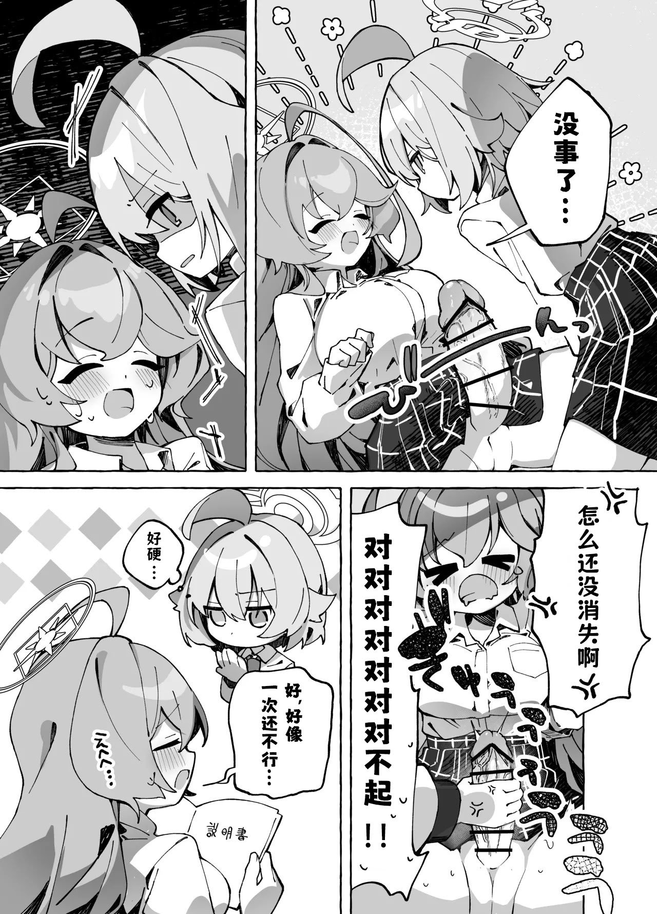 [Nostalgic Color (春日いづれ)] ユメ先輩のふたなり薬治験 ～ホシノちゃんといっしょ！～ (ブルーアーカイブ) [古式雨个人汉化] [DL版]