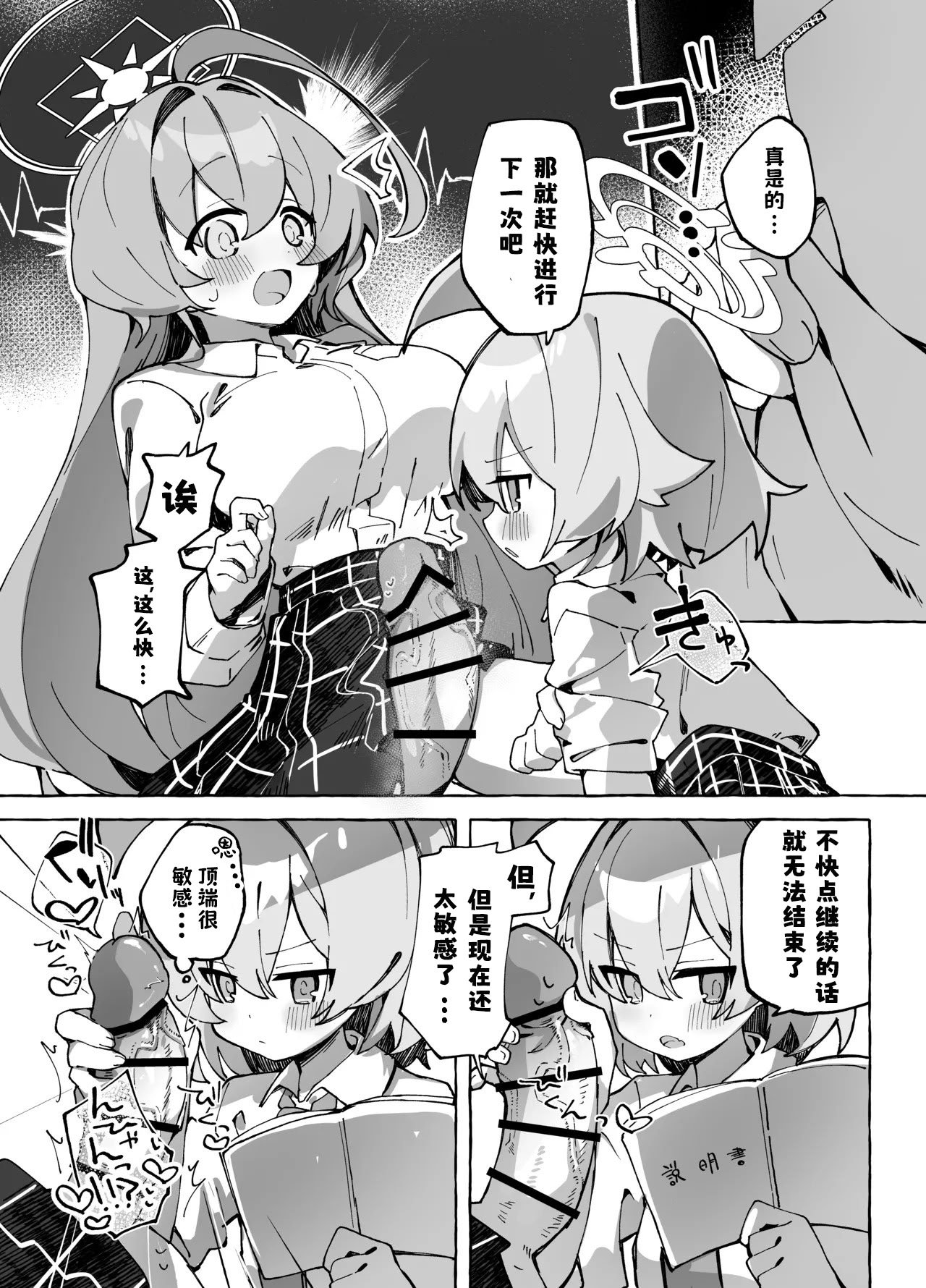 [Nostalgic Color (春日いづれ)] ユメ先輩のふたなり薬治験 ～ホシノちゃんといっしょ！～ (ブルーアーカイブ) [古式雨个人汉化] [DL版]