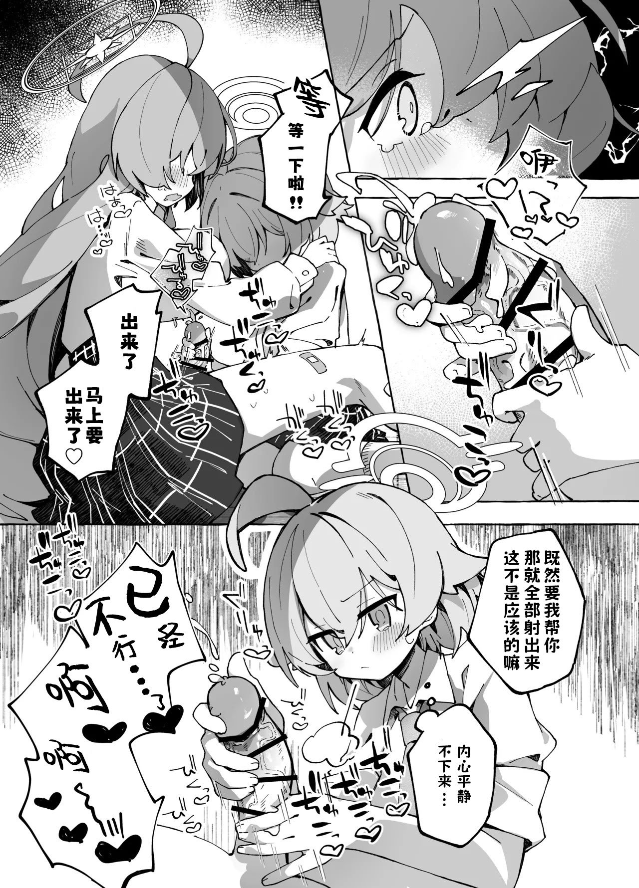 [Nostalgic Color (春日いづれ)] ユメ先輩のふたなり薬治験 ～ホシノちゃんといっしょ！～ (ブルーアーカイブ) [古式雨个人汉化] [DL版]