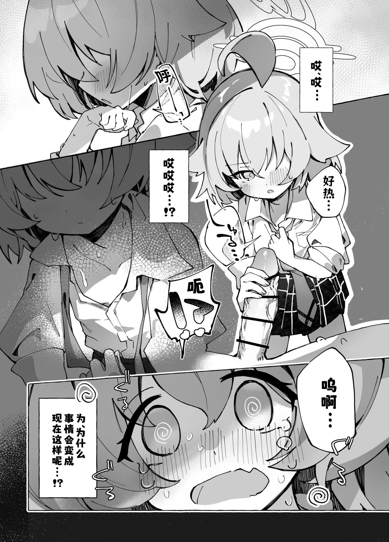 [Nostalgic Color (春日いづれ)] ユメ先輩のふたなり薬治験 ～ホシノちゃんといっしょ！～ (ブルーアーカイブ) [古式雨个人汉化] [DL版]