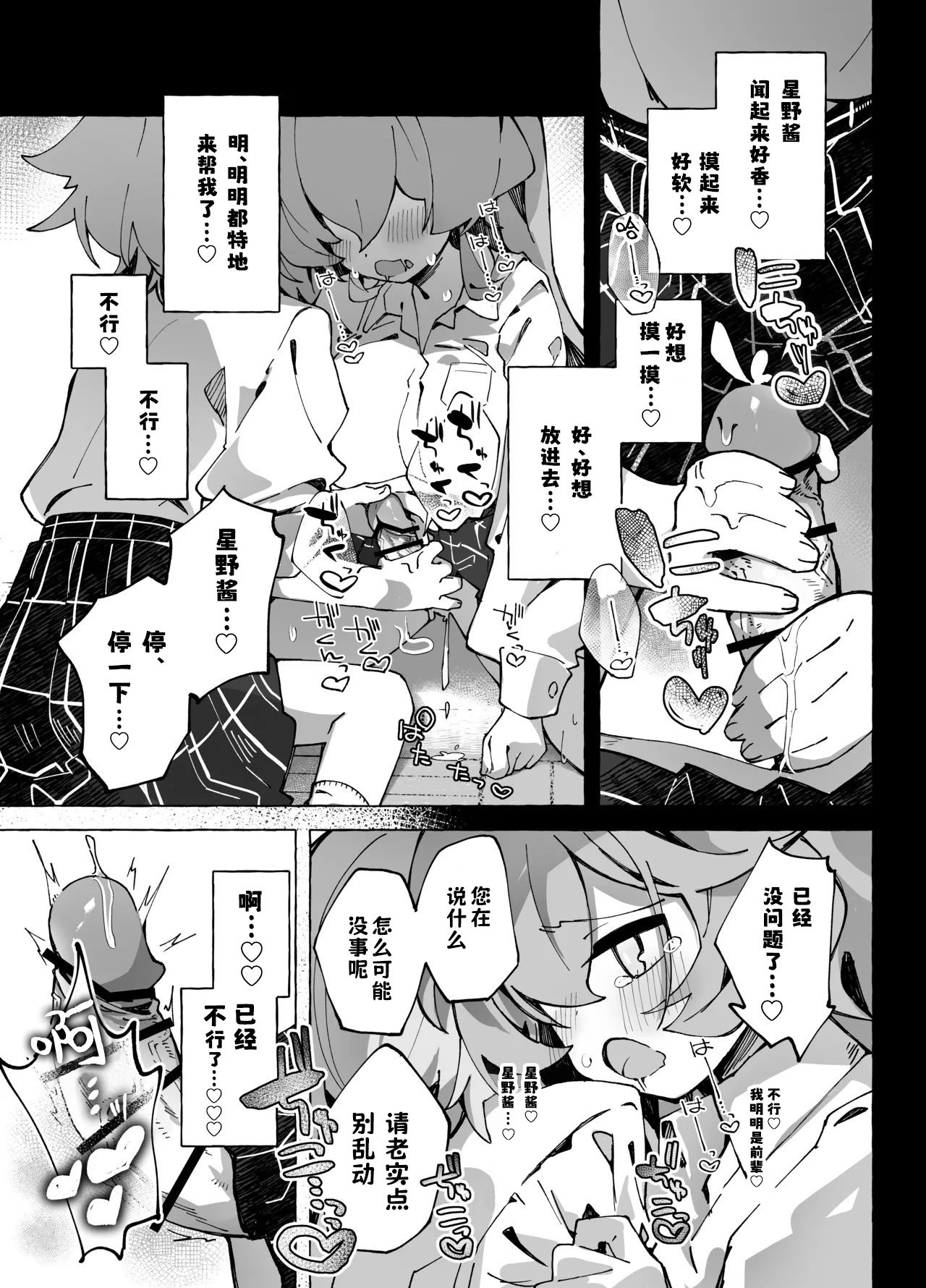 [Nostalgic Color (春日いづれ)] ユメ先輩のふたなり薬治験 ～ホシノちゃんといっしょ！～ (ブルーアーカイブ) [古式雨个人汉化] [DL版]