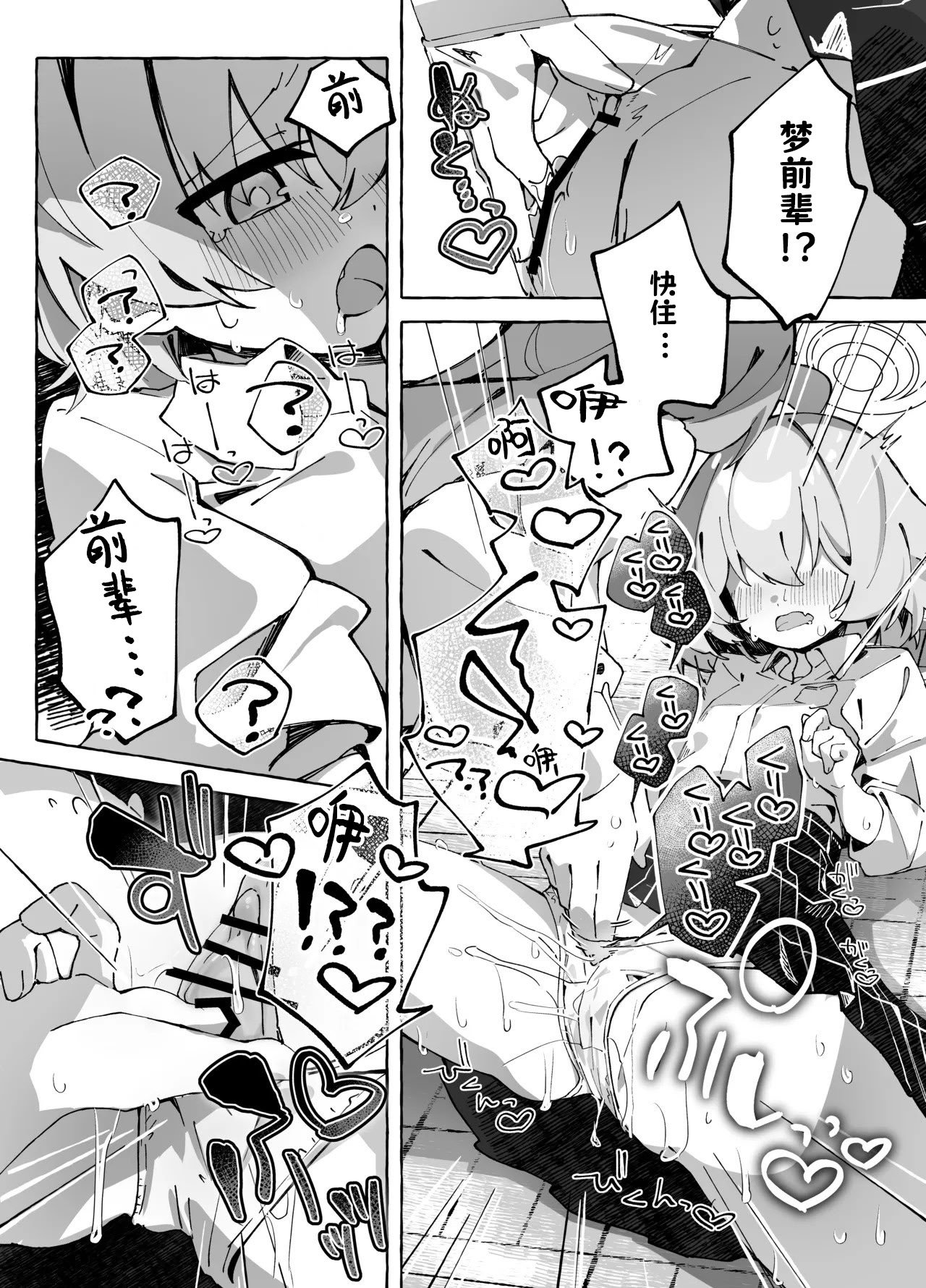 [Nostalgic Color (春日いづれ)] ユメ先輩のふたなり薬治験 ～ホシノちゃんといっしょ！～ (ブルーアーカイブ) [古式雨个人汉化] [DL版]