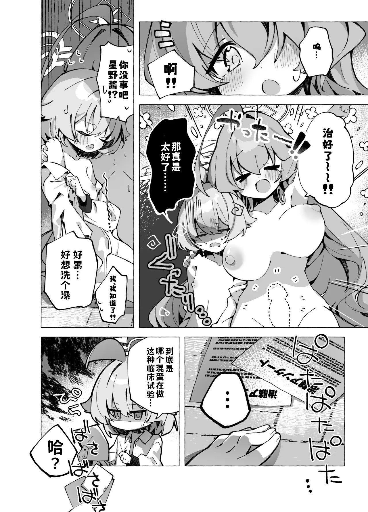 [Nostalgic Color (春日いづれ)] ユメ先輩のふたなり薬治験 ～ホシノちゃんといっしょ！～ (ブルーアーカイブ) [古式雨个人汉化] [DL版]