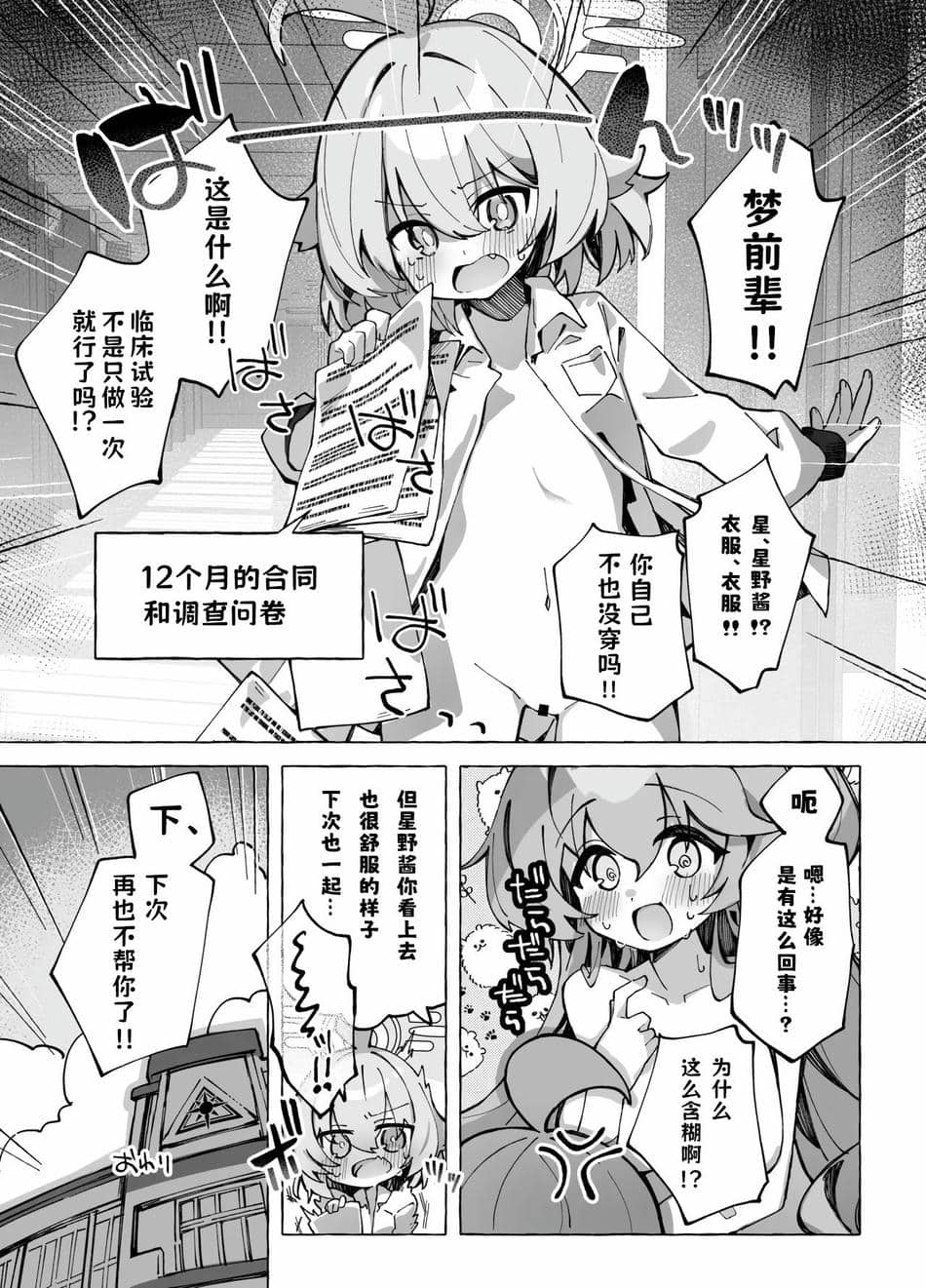 [Nostalgic Color (春日いづれ)] ユメ先輩のふたなり薬治験 ～ホシノちゃんといっしょ！～ (ブルーアーカイブ) [古式雨个人汉化] [DL版]