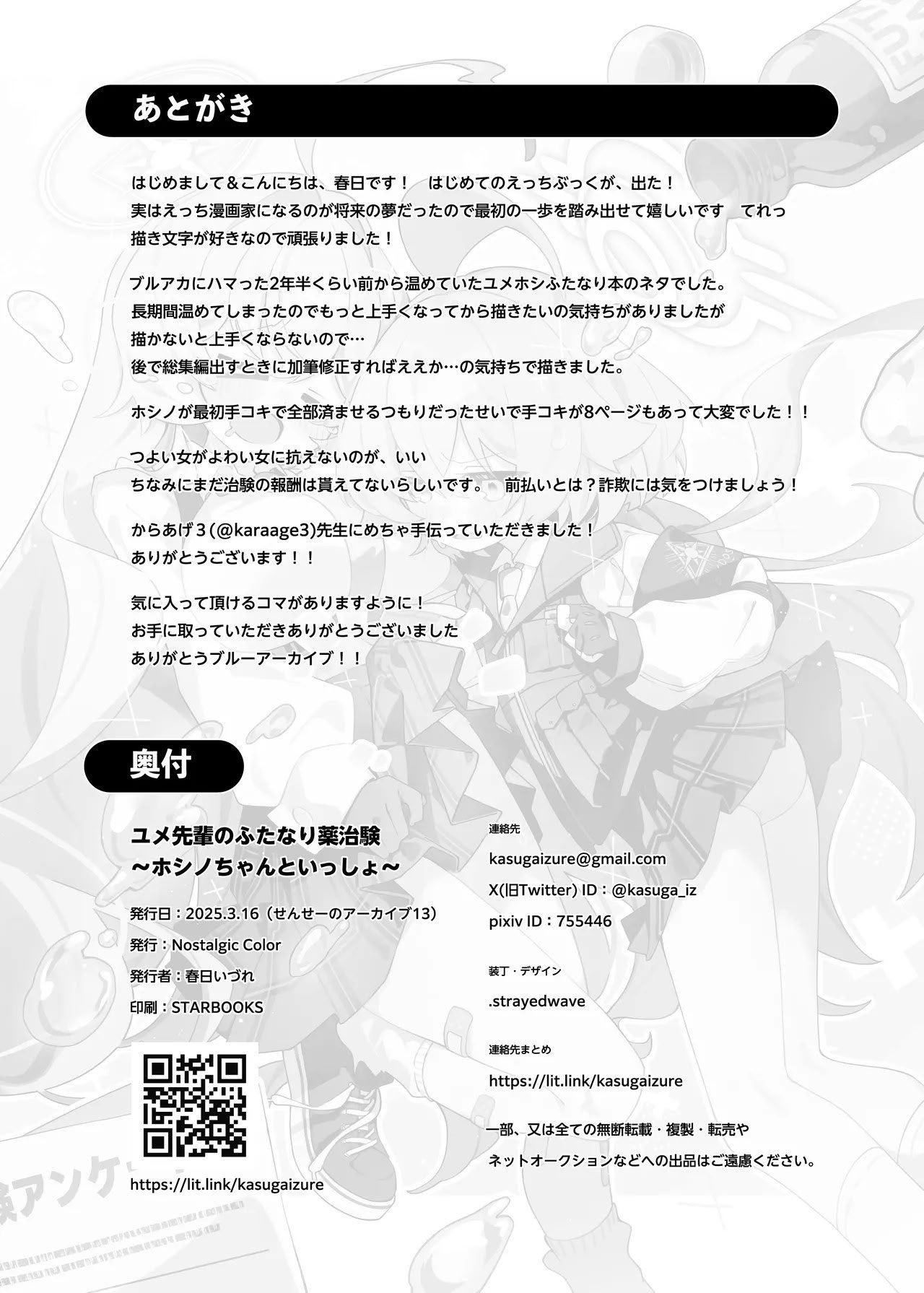 [Nostalgic Color (春日いづれ)] ユメ先輩のふたなり薬治験 ～ホシノちゃんといっしょ！～ (ブルーアーカイブ) [古式雨个人汉化] [DL版]
