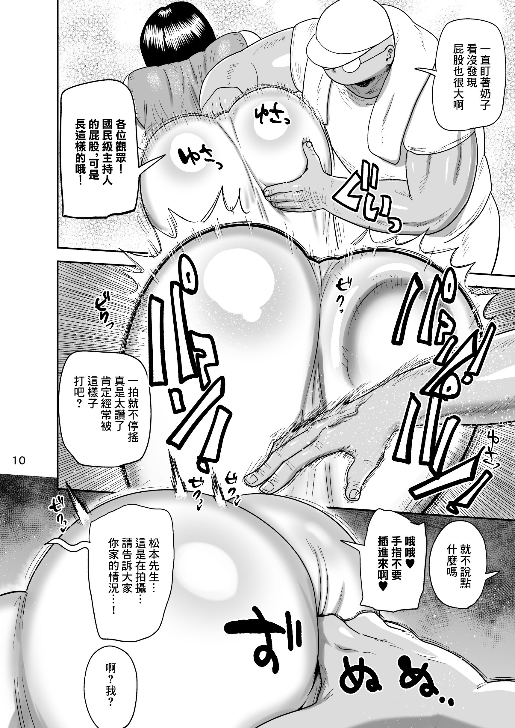 [CRAFT (きぃう)] 無抵抗女子アナウンサーヒトミ｜無反抗女子電視主持人仁美 [中国翻訳] [DL版]