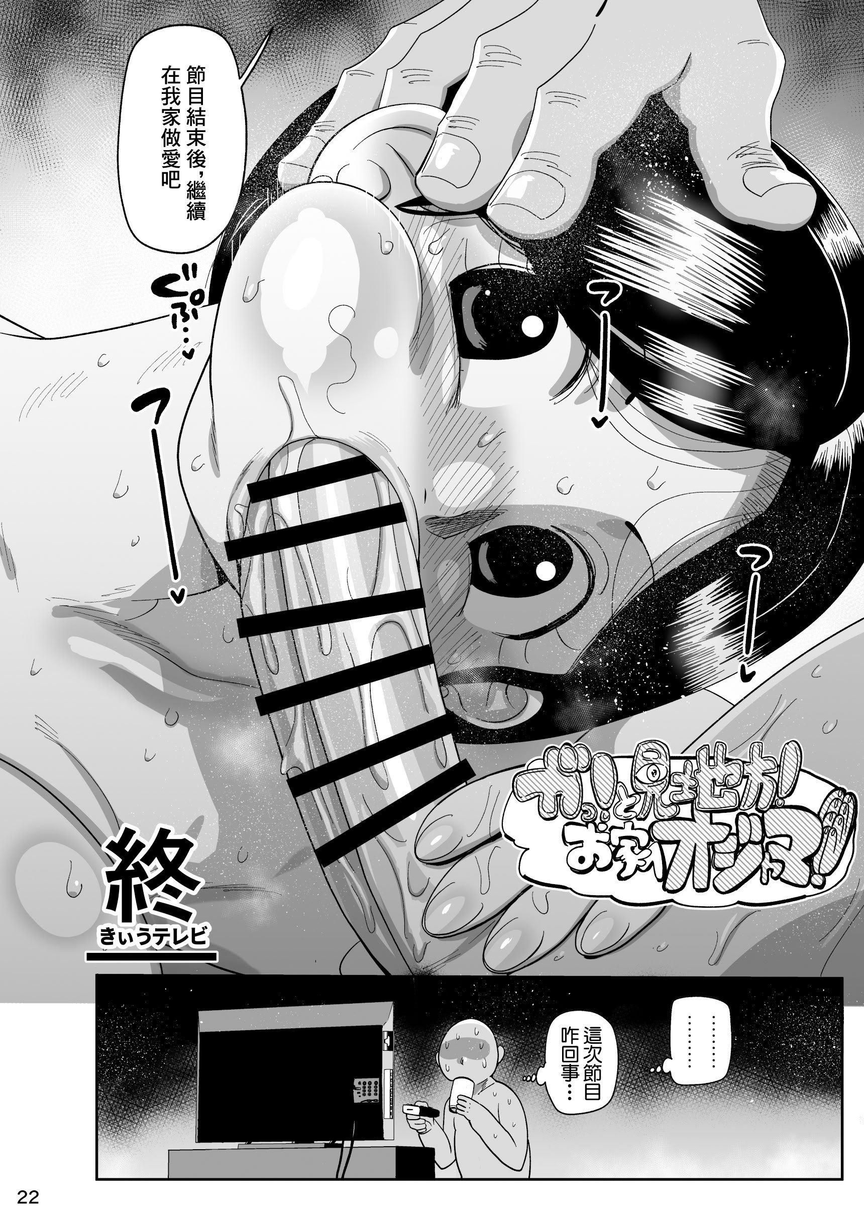 [CRAFT (きぃう)] 無抵抗女子アナウンサーヒトミ｜無反抗女子電視主持人仁美 [中国翻訳] [DL版]