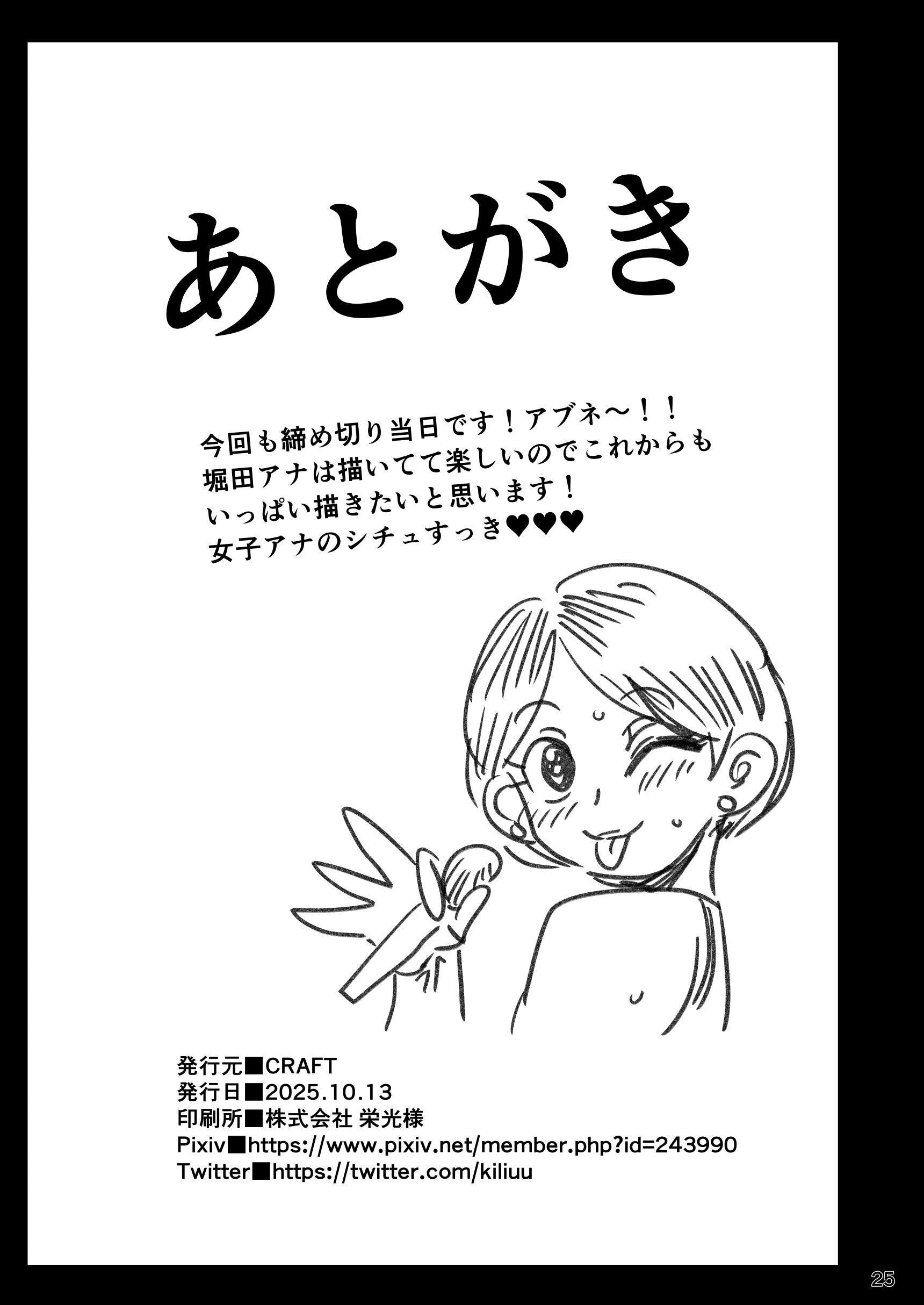 [CRAFT (きぃう)] 無抵抗女子アナウンサーヒトミ｜無反抗女子電視主持人仁美 [中国翻訳] [DL版]