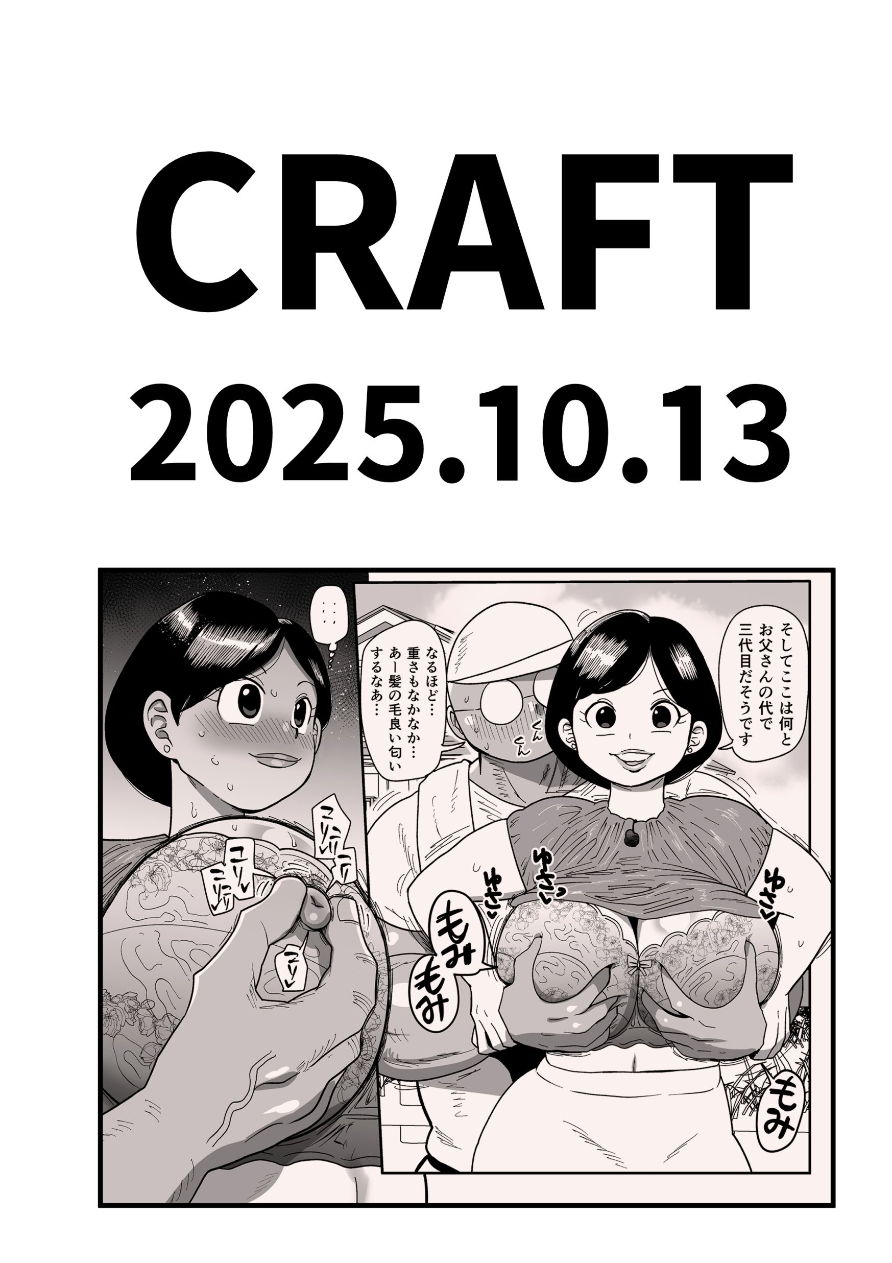 [CRAFT (きぃう)] 無抵抗女子アナウンサーヒトミ｜無反抗女子電視主持人仁美 [中国翻訳] [DL版]