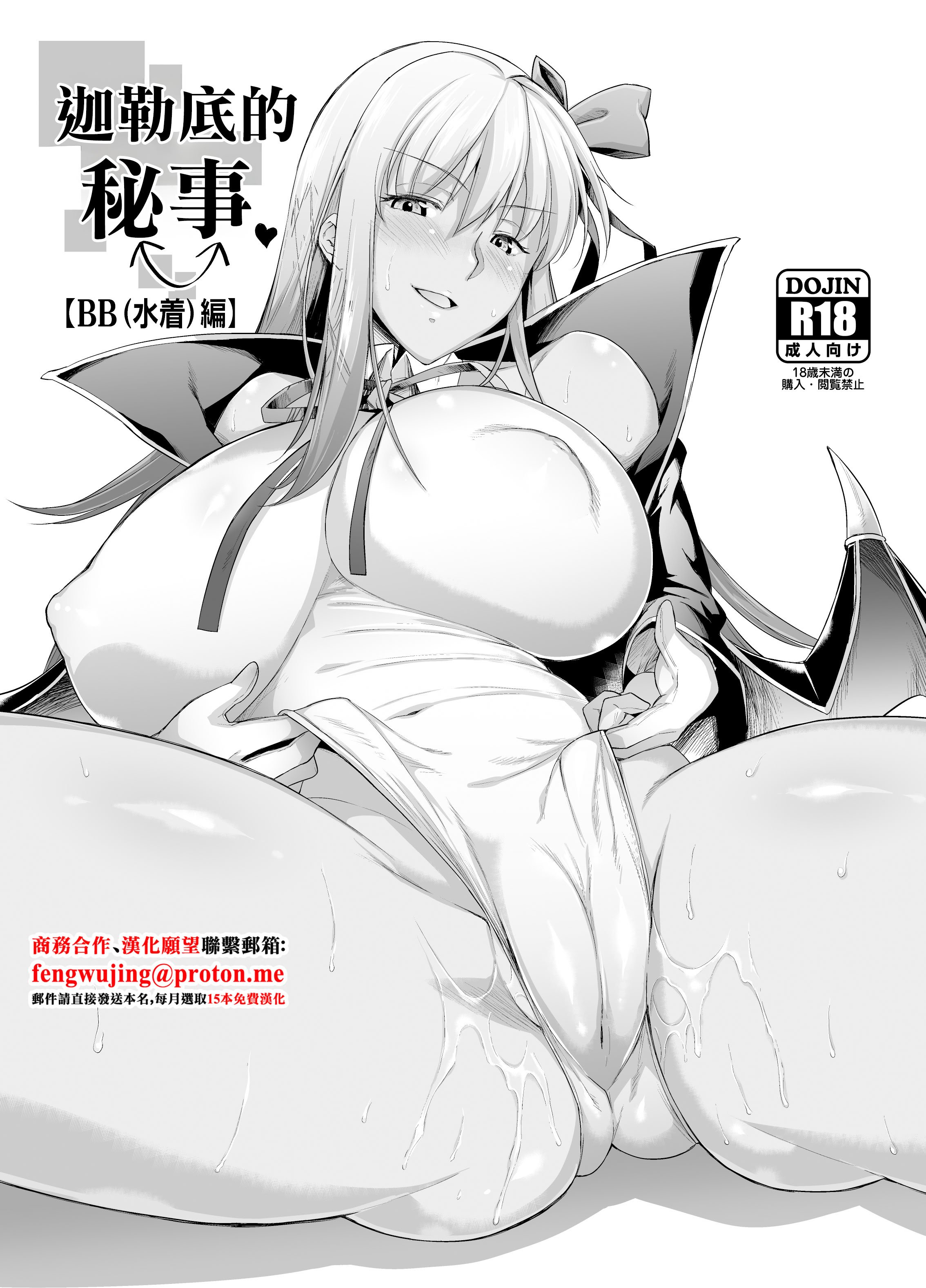 [04U (陵たすく)] カルデアの情事 (水着BB編) (Fate／Grand Order)｜迦勒底的秘事 [中国翻訳] [DL版]