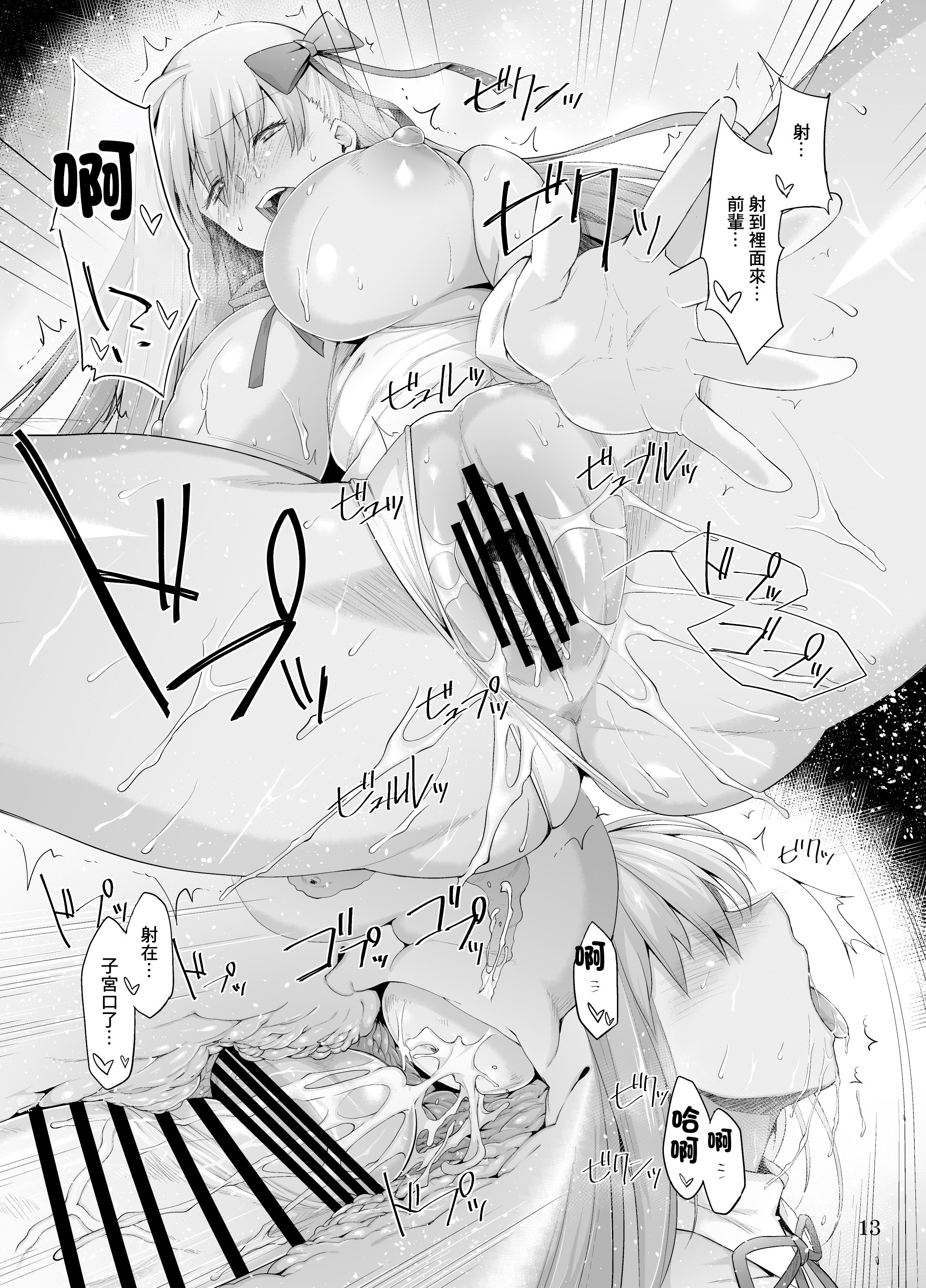 [04U (陵たすく)] カルデアの情事 (水着BB編) (Fate／Grand Order)｜迦勒底的秘事 [中国翻訳] [DL版]