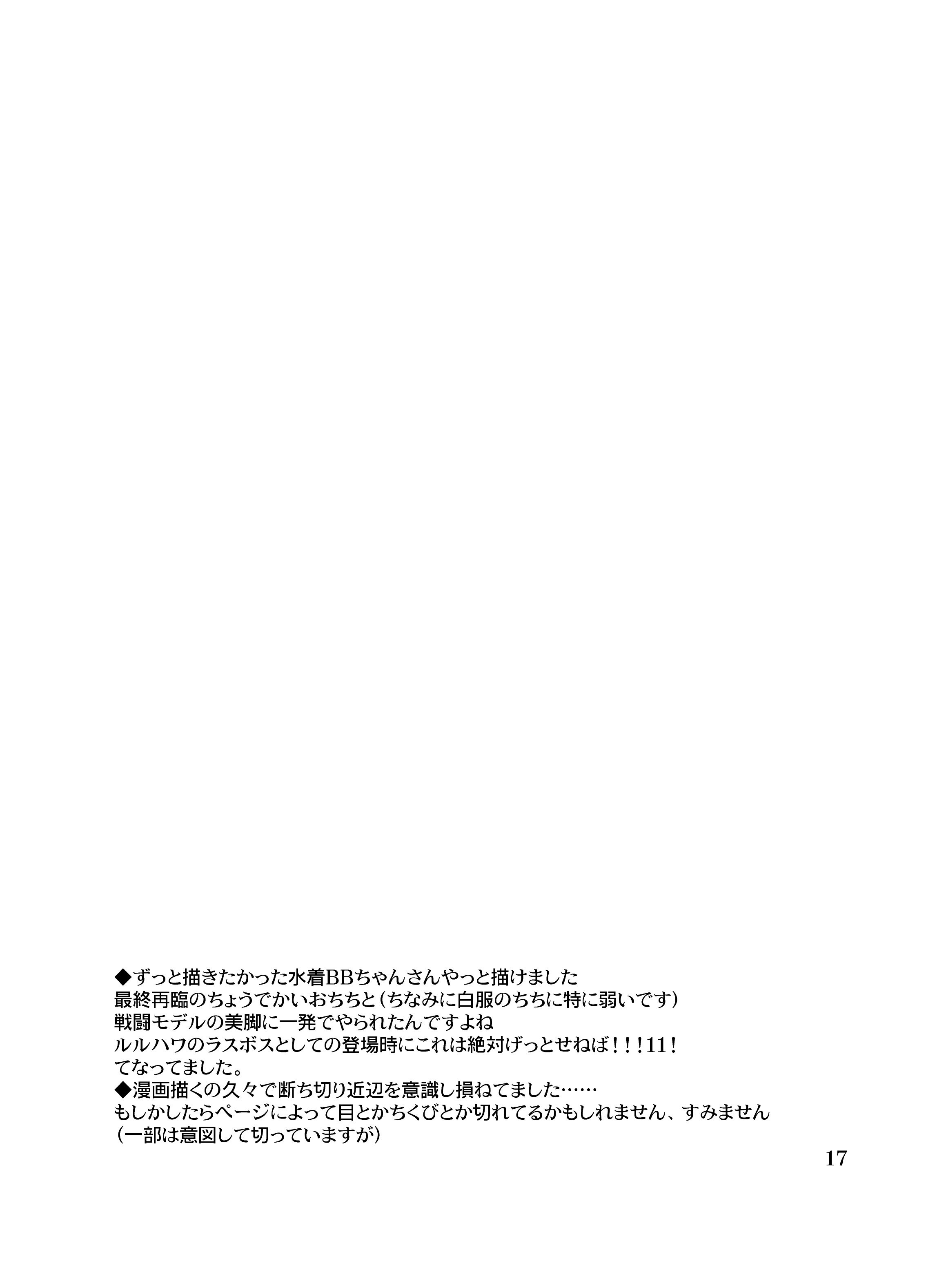 [04U (陵たすく)] カルデアの情事 (水着BB編) (Fate／Grand Order)｜迦勒底的秘事 [中国翻訳] [DL版]