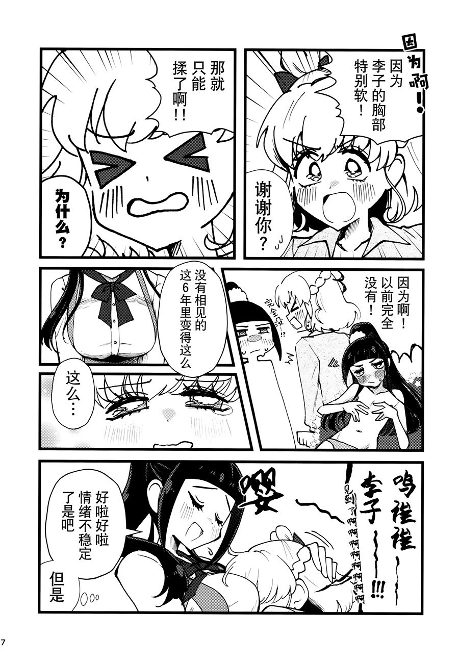 (ヒロインMIX Sep.28)[ティムパムポンパム(てぃろりんぽ)] ジューシーカラット (魔法つかいプリキュア!) [大友同好会]