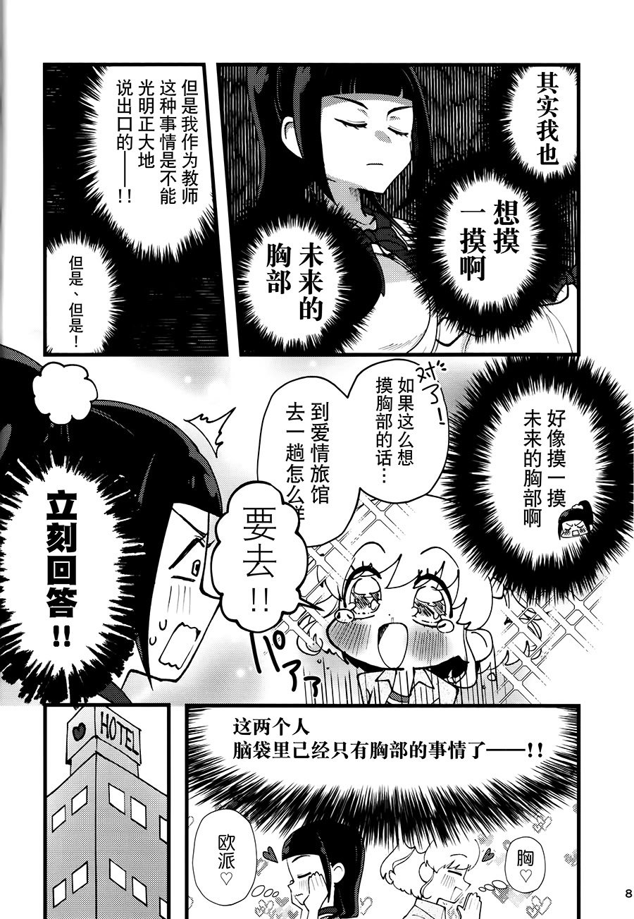 (ヒロインMIX Sep.28)[ティムパムポンパム(てぃろりんぽ)] ジューシーカラット (魔法つかいプリキュア!) [大友同好会]