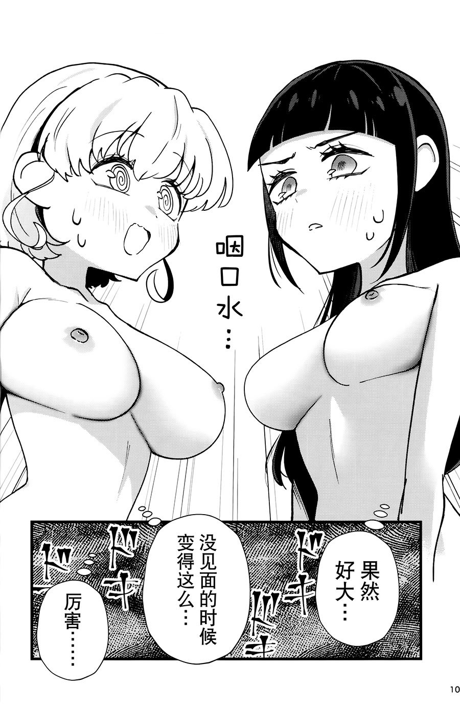 (ヒロインMIX Sep.28)[ティムパムポンパム(てぃろりんぽ)] ジューシーカラット (魔法つかいプリキュア!) [大友同好会]