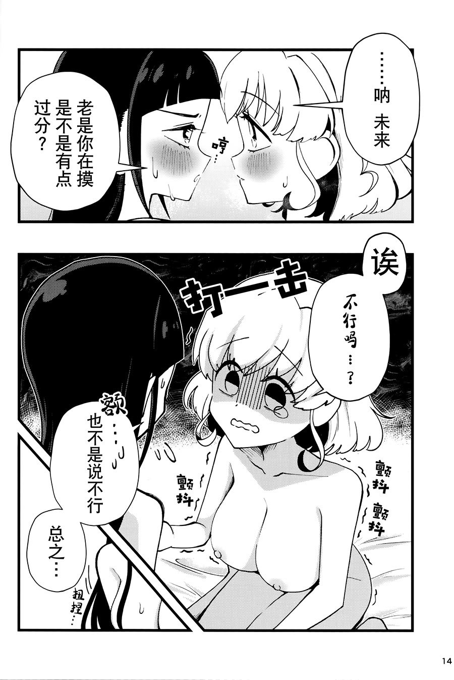 (ヒロインMIX Sep.28)[ティムパムポンパム(てぃろりんぽ)] ジューシーカラット (魔法つかいプリキュア!) [大友同好会]