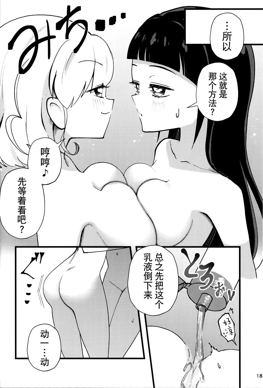 (ヒロインMIX Sep.28)[ティムパムポンパム(てぃろりんぽ)] ジューシーカラット (魔法つかいプリキュア!) [大友同好会]