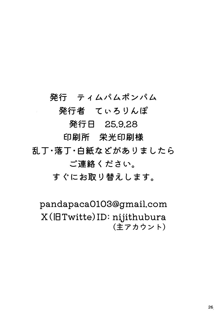 (ヒロインMIX Sep.28)[ティムパムポンパム(てぃろりんぽ)] ジューシーカラット (魔法つかいプリキュア!) [大友同好会]