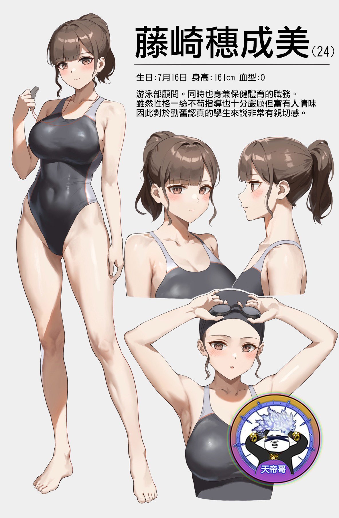 [あんている] 水泳部顧問穂成美先生 [天帝哥個人漢化]_部份節錄