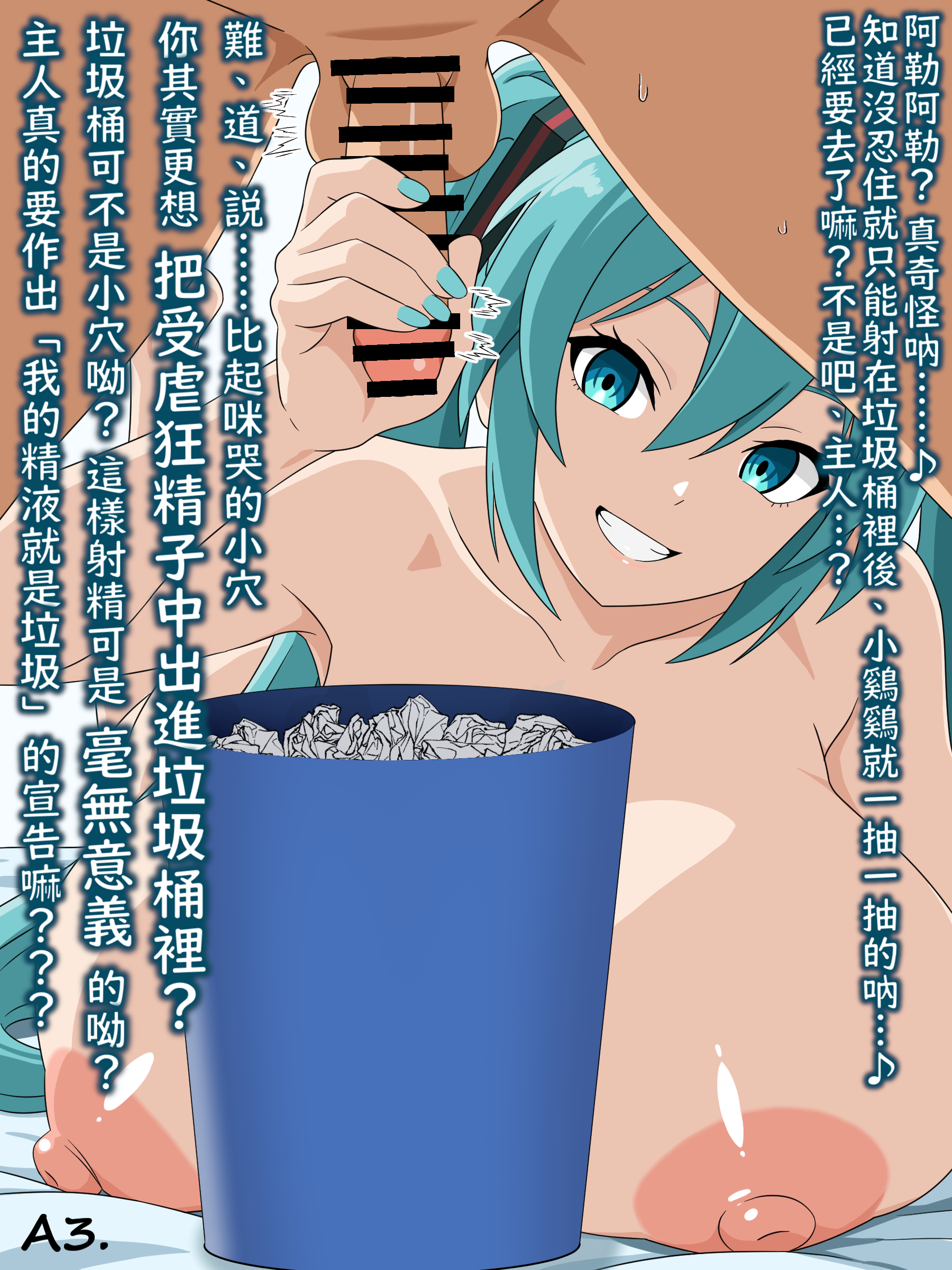 （みぎこうば）初音的受虐狂主人垃圾精子調教管理合集（不知何人漢化）[Chinese]