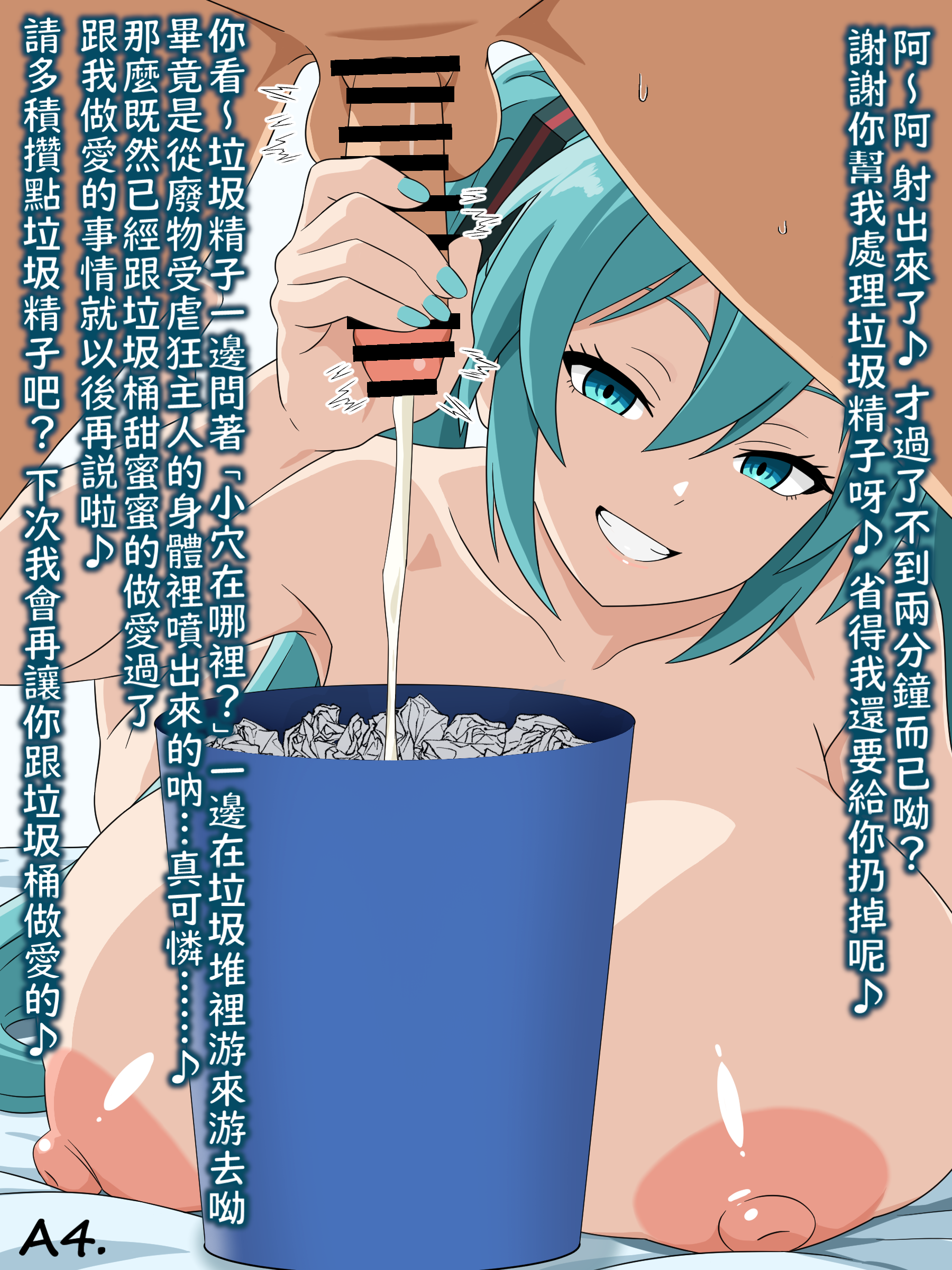 （みぎこうば）初音的受虐狂主人垃圾精子調教管理合集（不知何人漢化）[Chinese]