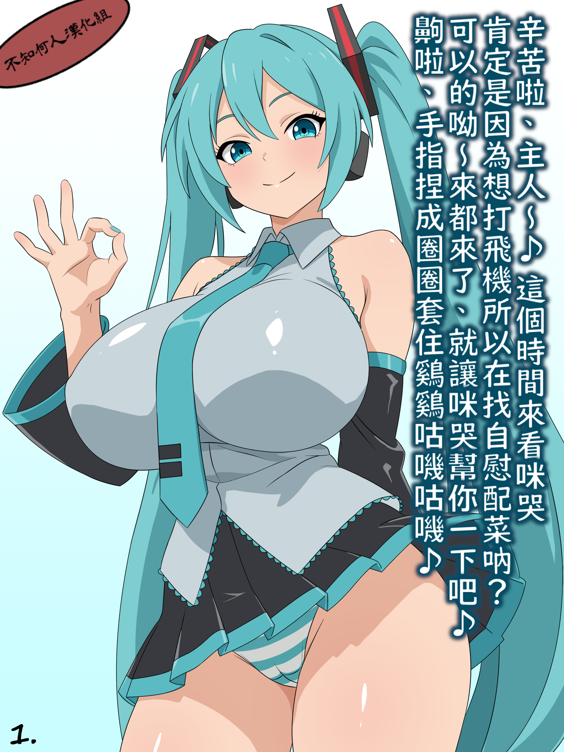（みぎこうば）初音的受虐狂主人垃圾精子調教管理合集（不知何人漢化）[Chinese]
