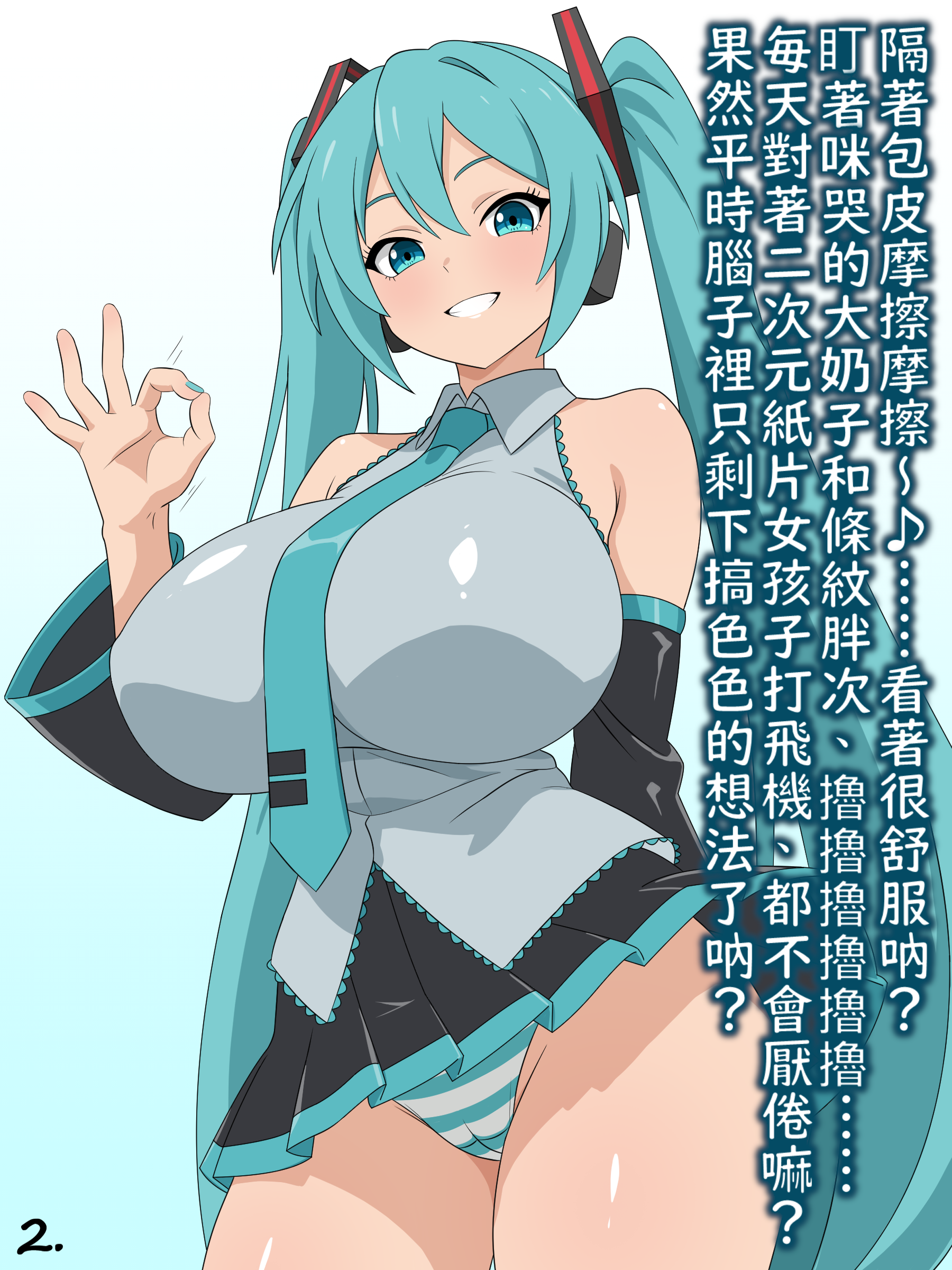 （みぎこうば）初音的受虐狂主人垃圾精子調教管理合集（不知何人漢化）[Chinese]