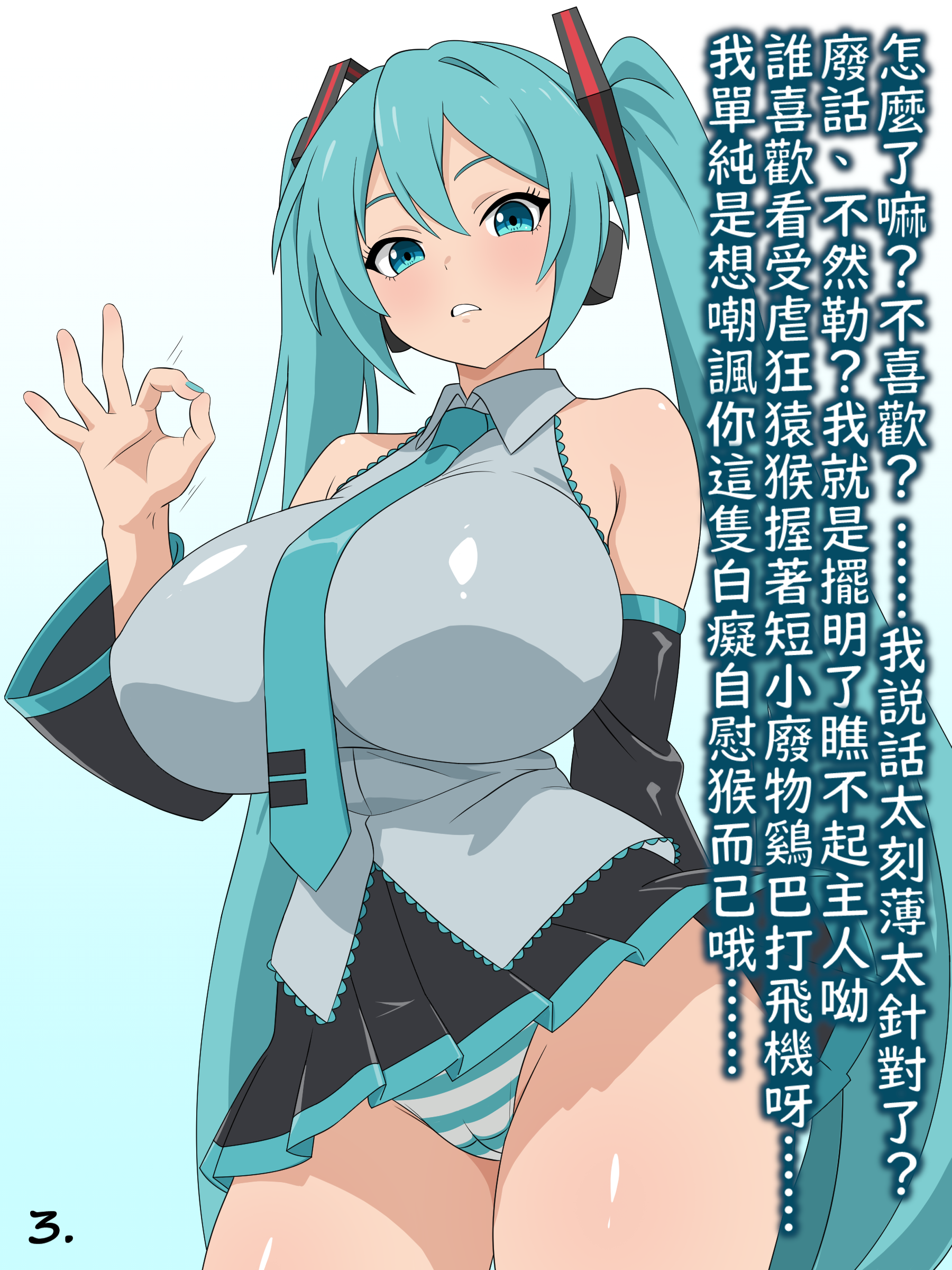（みぎこうば）初音的受虐狂主人垃圾精子調教管理合集（不知何人漢化）[Chinese]
