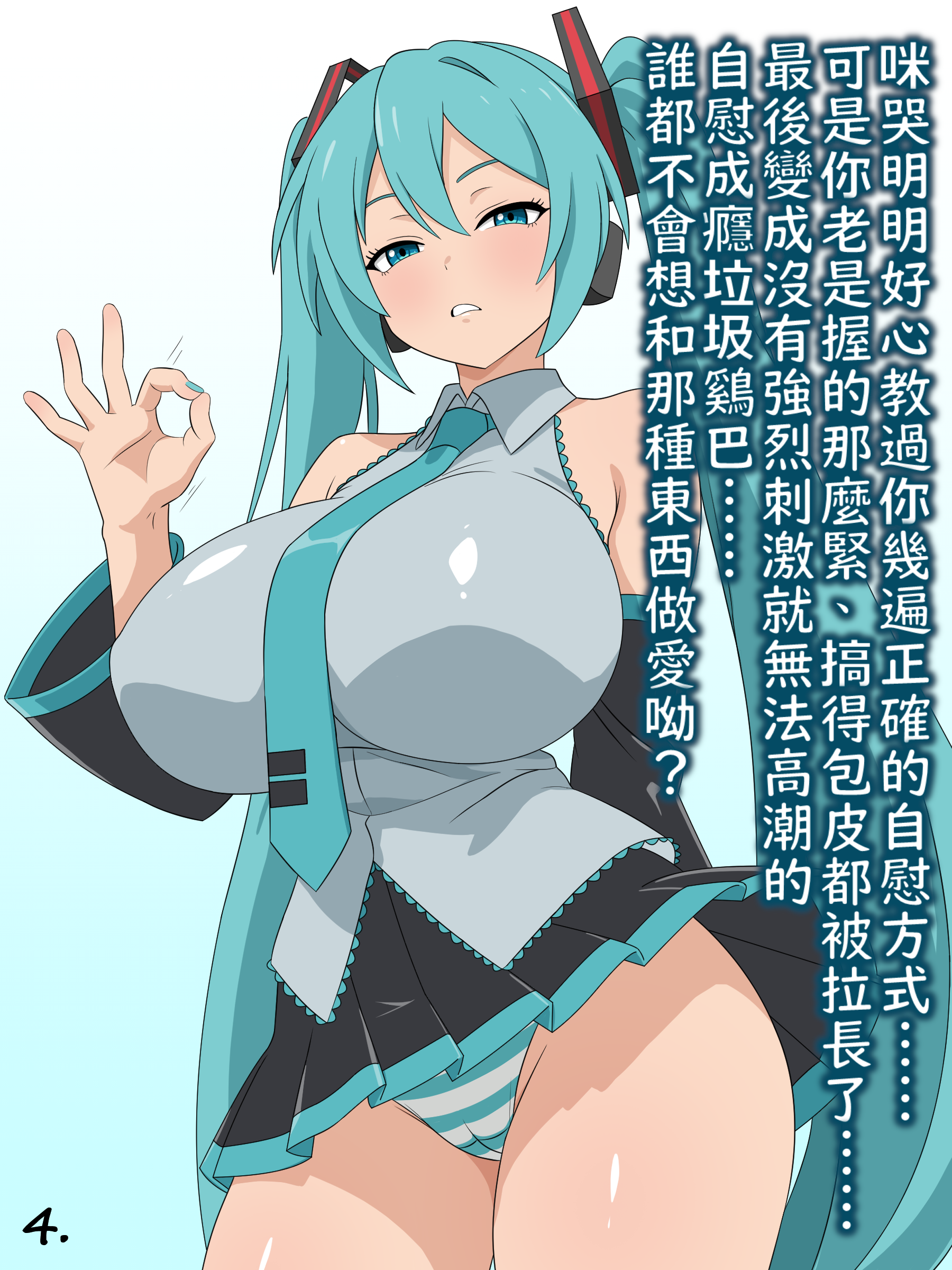 （みぎこうば）初音的受虐狂主人垃圾精子調教管理合集（不知何人漢化）[Chinese]