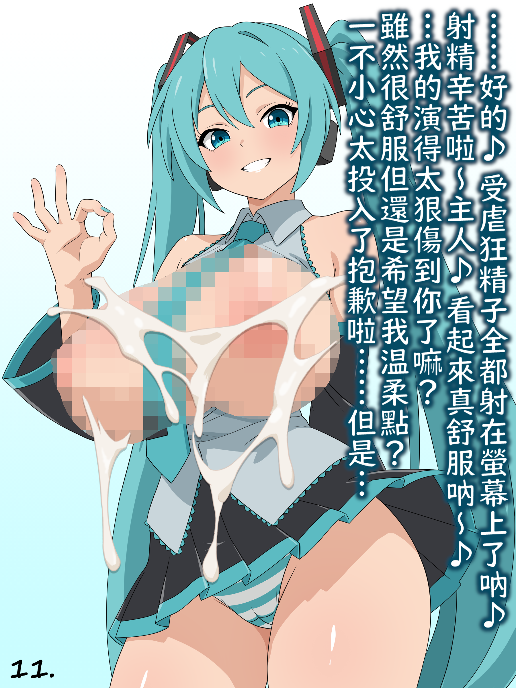 （みぎこうば）初音的受虐狂主人垃圾精子調教管理合集（不知何人漢化）[Chinese]