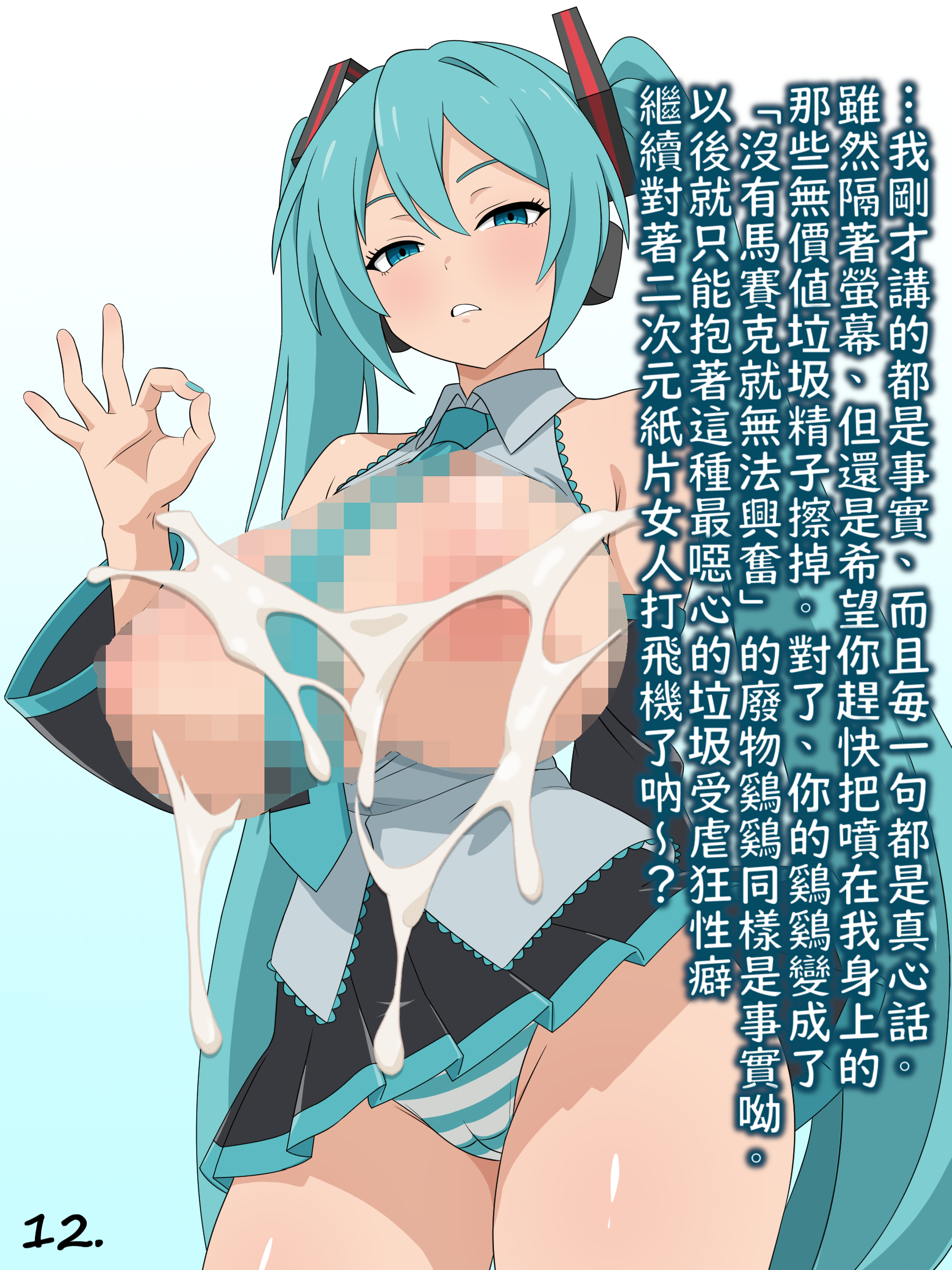 （みぎこうば）初音的受虐狂主人垃圾精子調教管理合集（不知何人漢化）[Chinese]