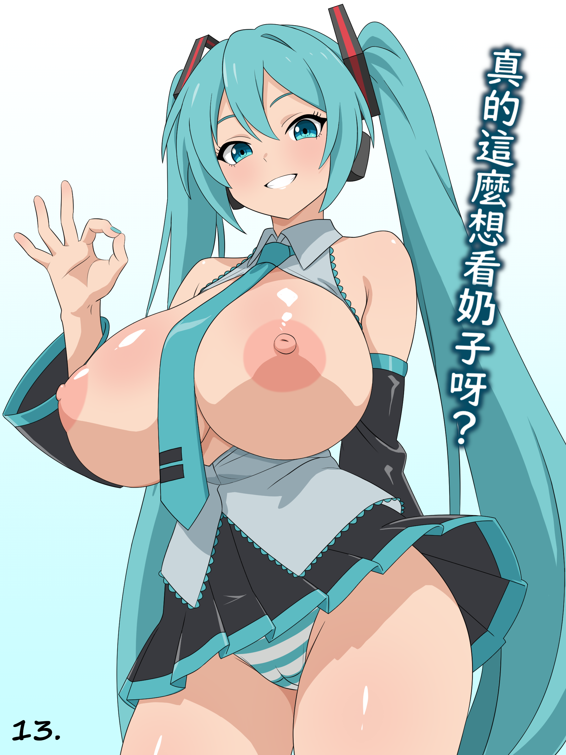（みぎこうば）初音的受虐狂主人垃圾精子調教管理合集（不知何人漢化）[Chinese]