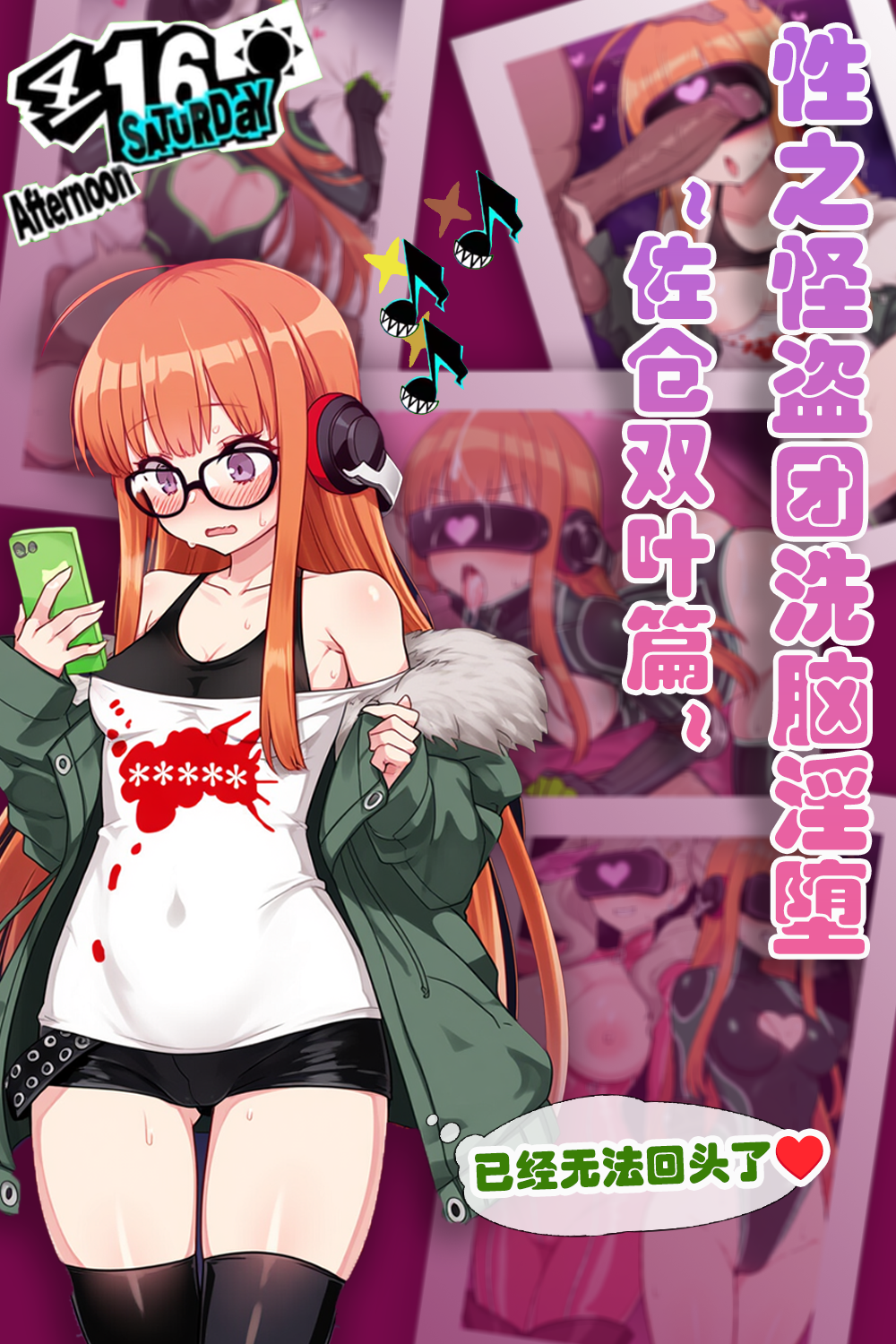[狗飯D] 怪盜團洗腦1 佐倉雙葉篇 [AI Generated]