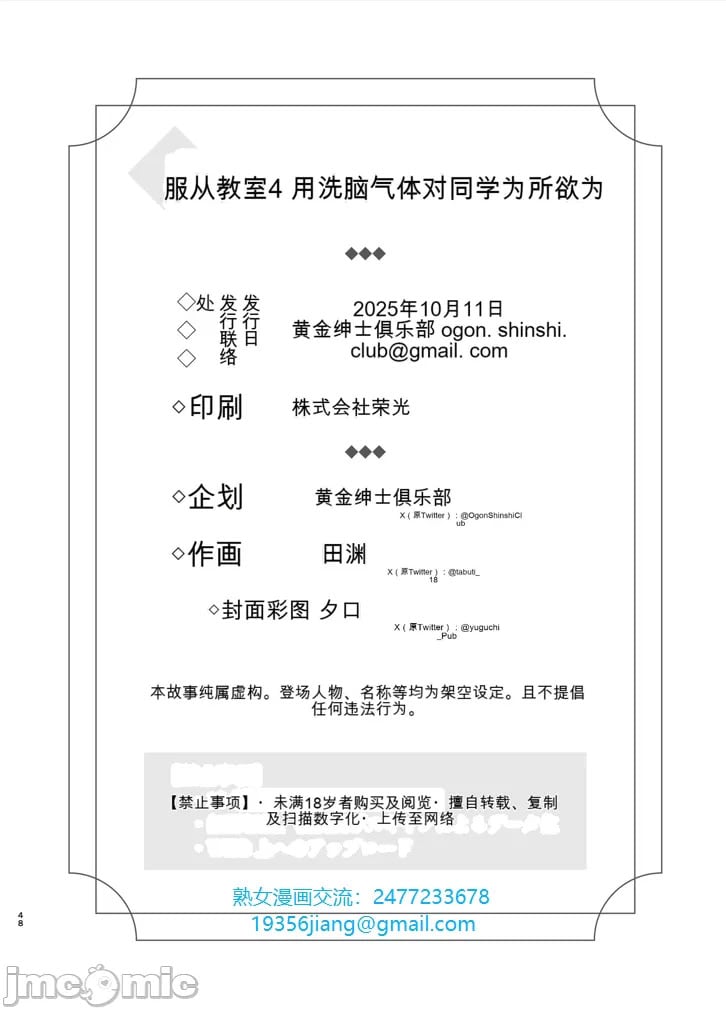 [黄金紳士倶楽部 (cloudy)] 服従教室4 洗脳ガスでクラスメイトにヤりたい放題 [機翻] [水印]
