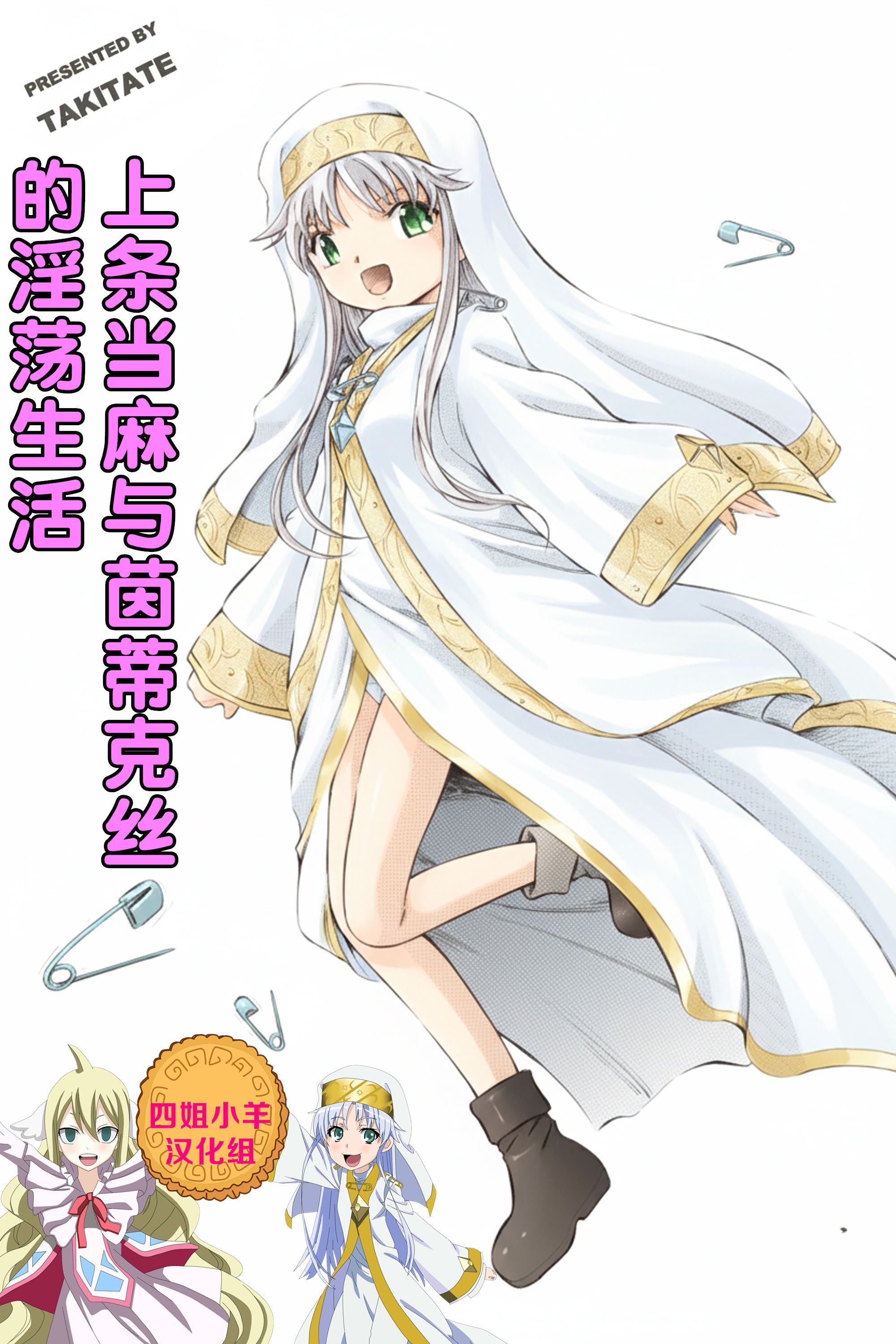 [炊きたて (燗汰朗)] 出租茵蒂克丝-当麻与茵蒂克丝的淫荡生活 (Toaru Majutsu no Index) [四姐小羊漢化]