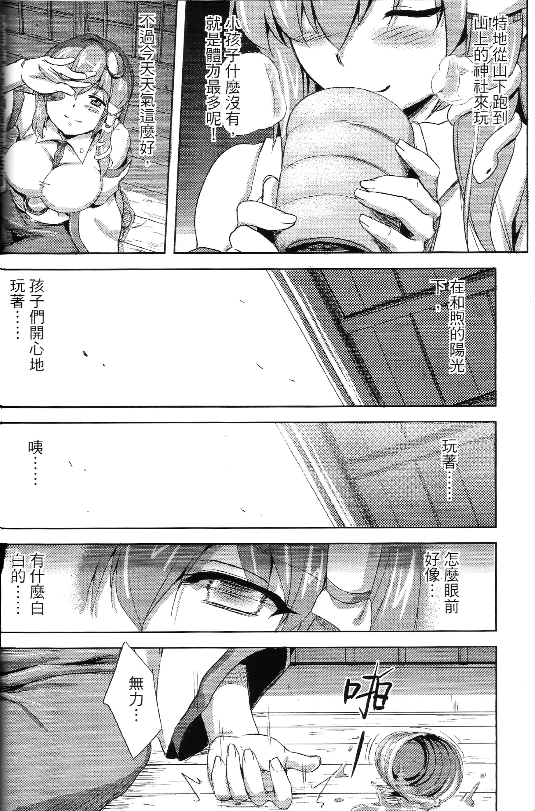 (FF21) [電萌 (Try)] 東方乳夢想 (東方Project) [中国語]