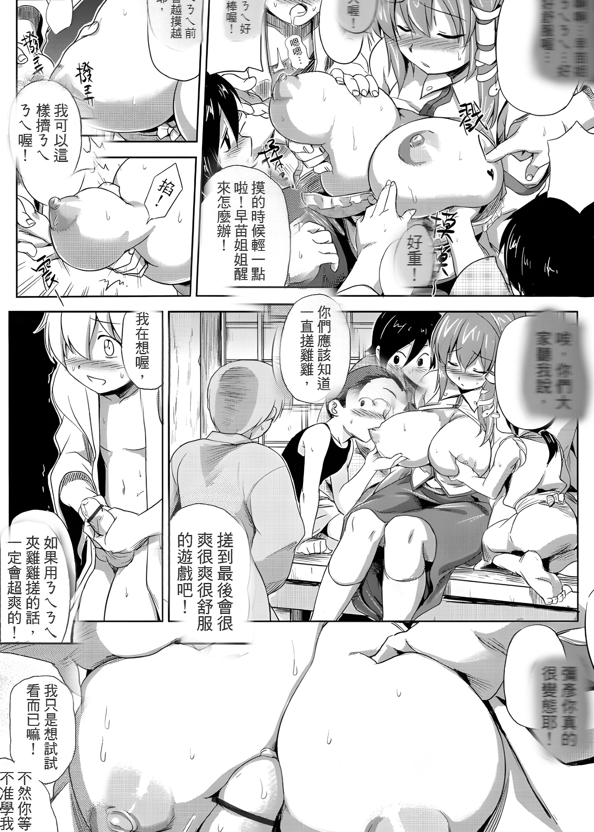 (FF21) [電萌 (Try)] 東方乳夢想 (東方Project) [中国語]