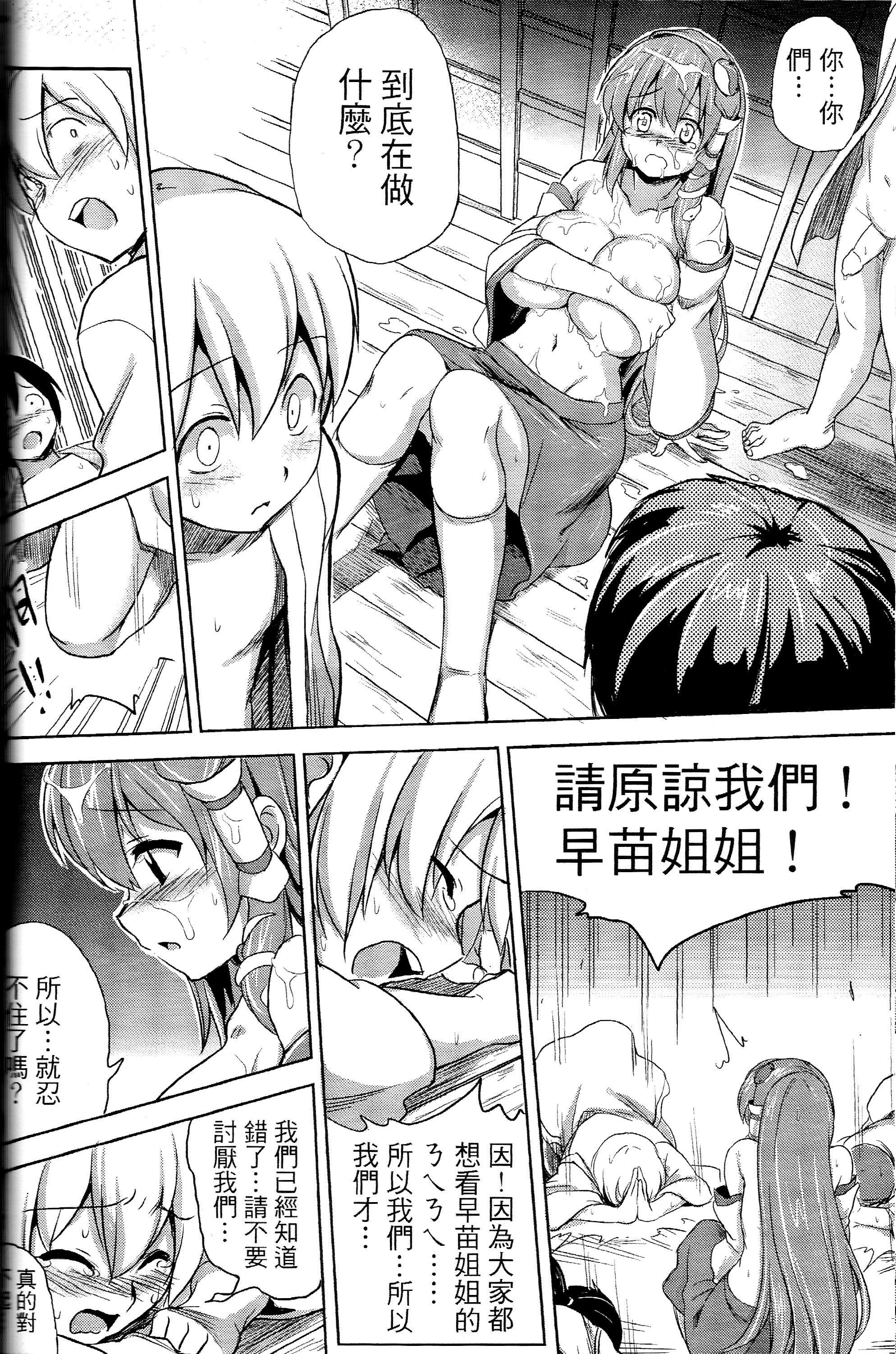 (FF21) [電萌 (Try)] 東方乳夢想 (東方Project) [中国語]
